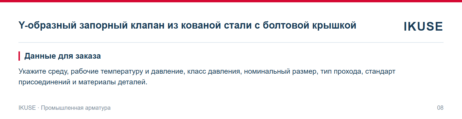 Данные для заказа