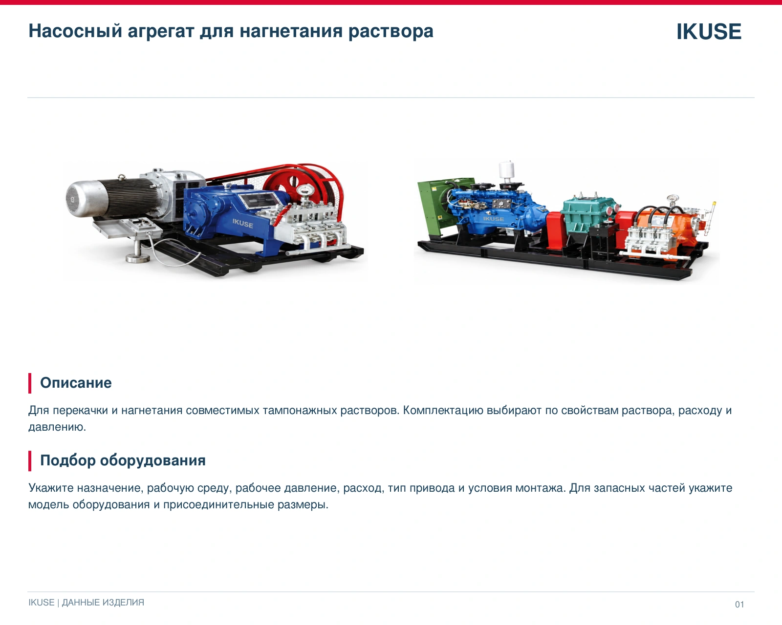 IKUSE Насосный агрегат для нагнетания раствора, фото 3