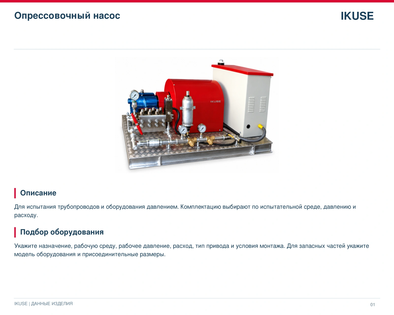 IKUSE Опрессовочный насос, фото 2