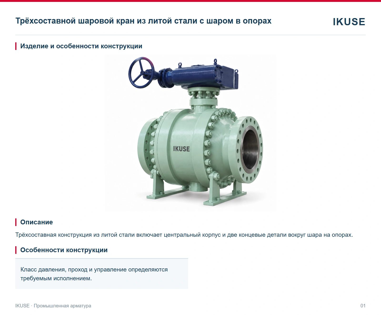 Изделие и особенности конструкции