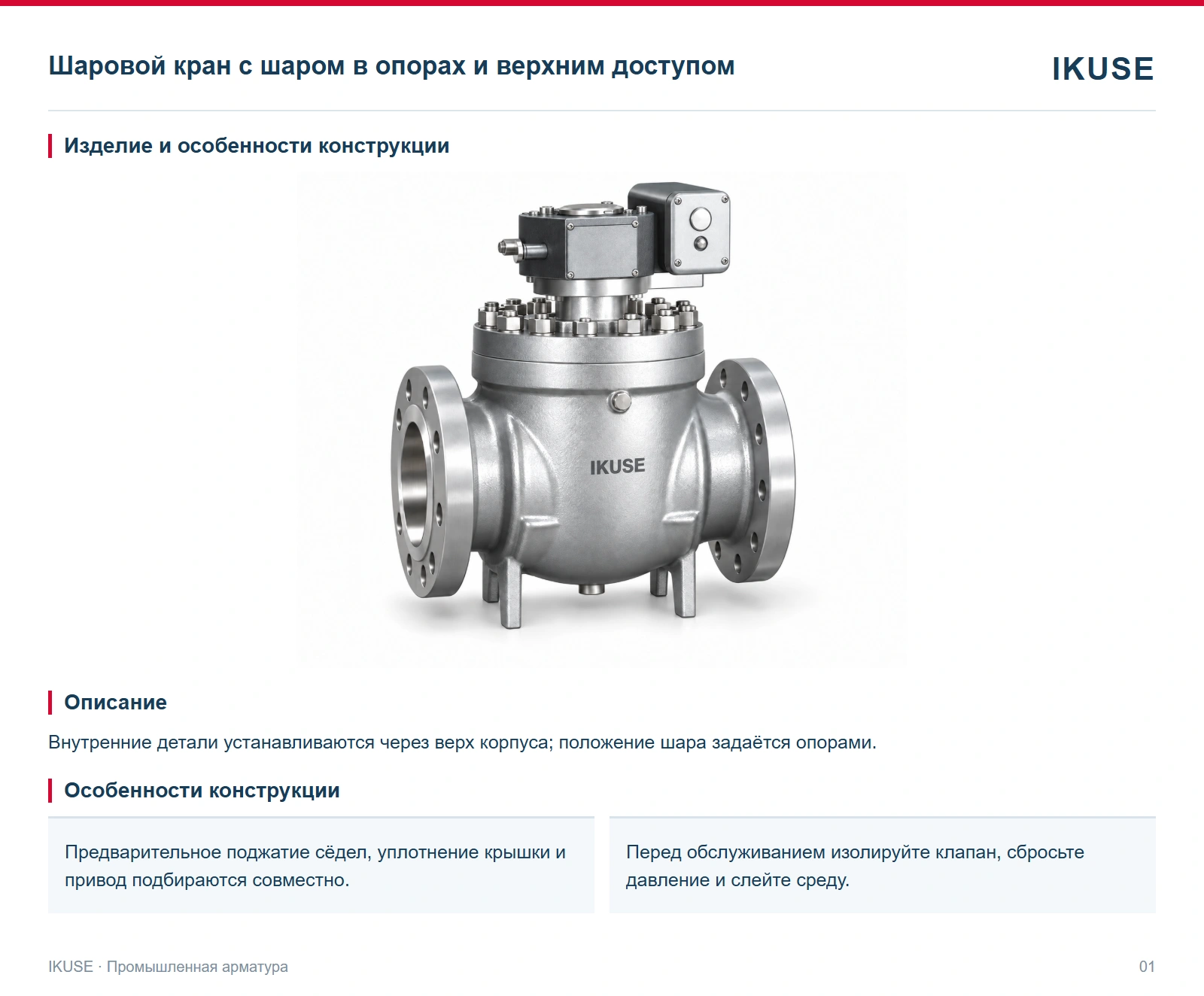 Изделие и особенности конструкции