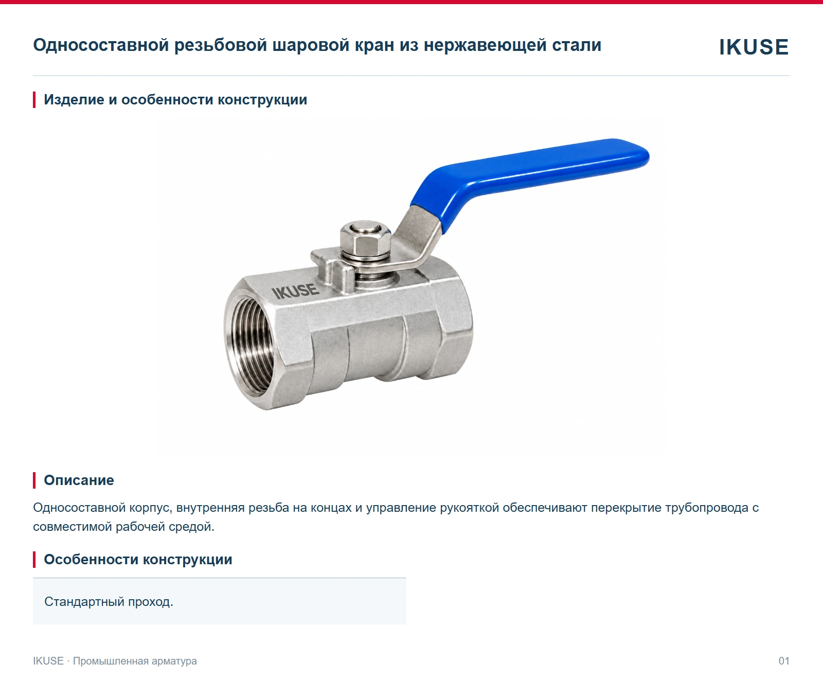 Изделие и особенности конструкции