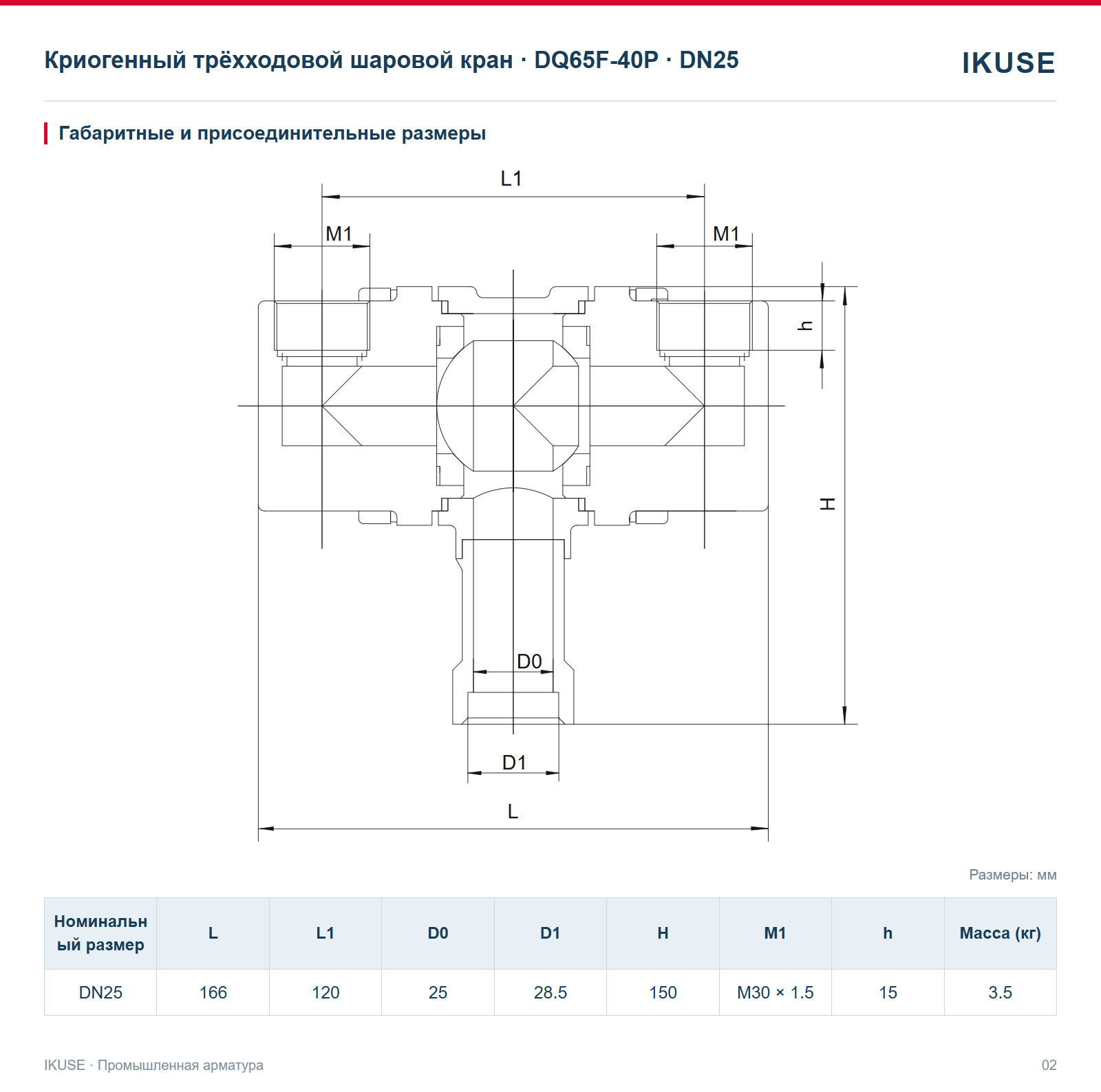 IKUSE Криогенный трёхходовой шаровой кран · DQ65F-40P · DN25, фото 2