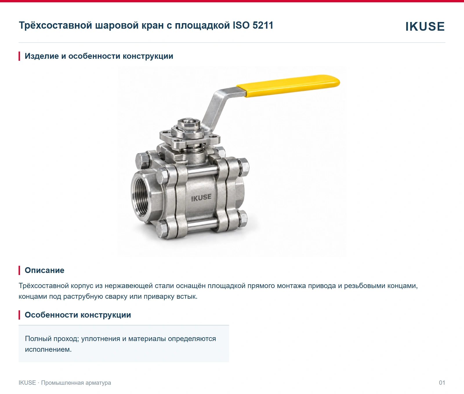 Изделие и особенности конструкции