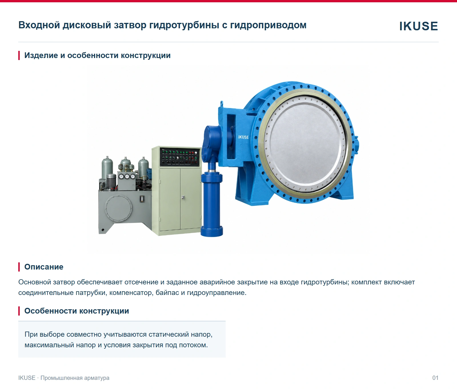 Изделие и особенности конструкции