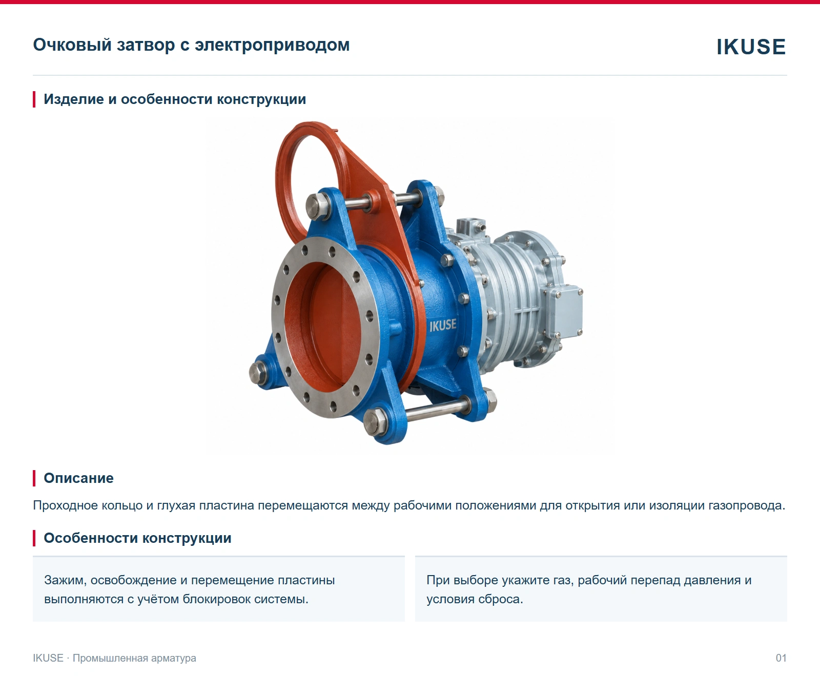 Изделие и особенности конструкции