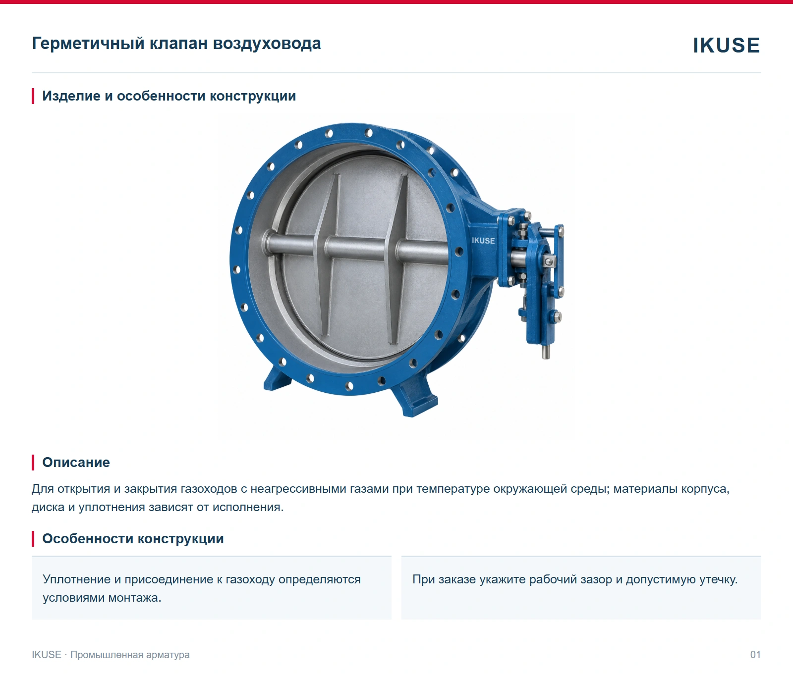 Изделие и особенности конструкции