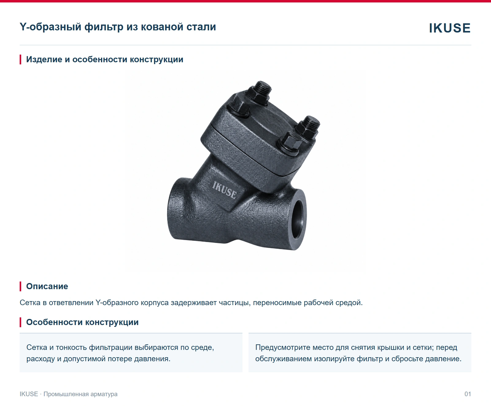 Изделие и особенности конструкции