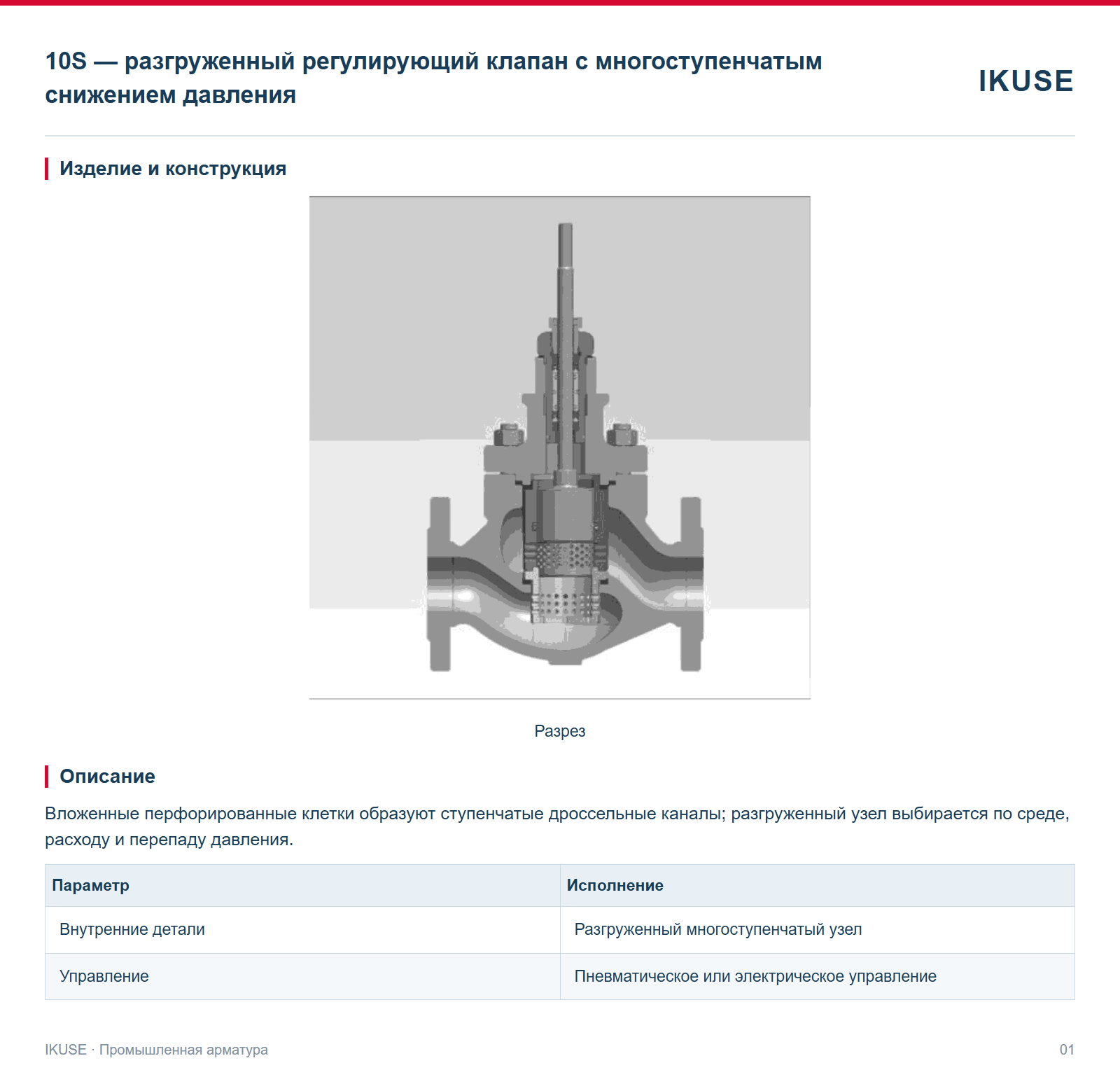 Изделие и конструкция