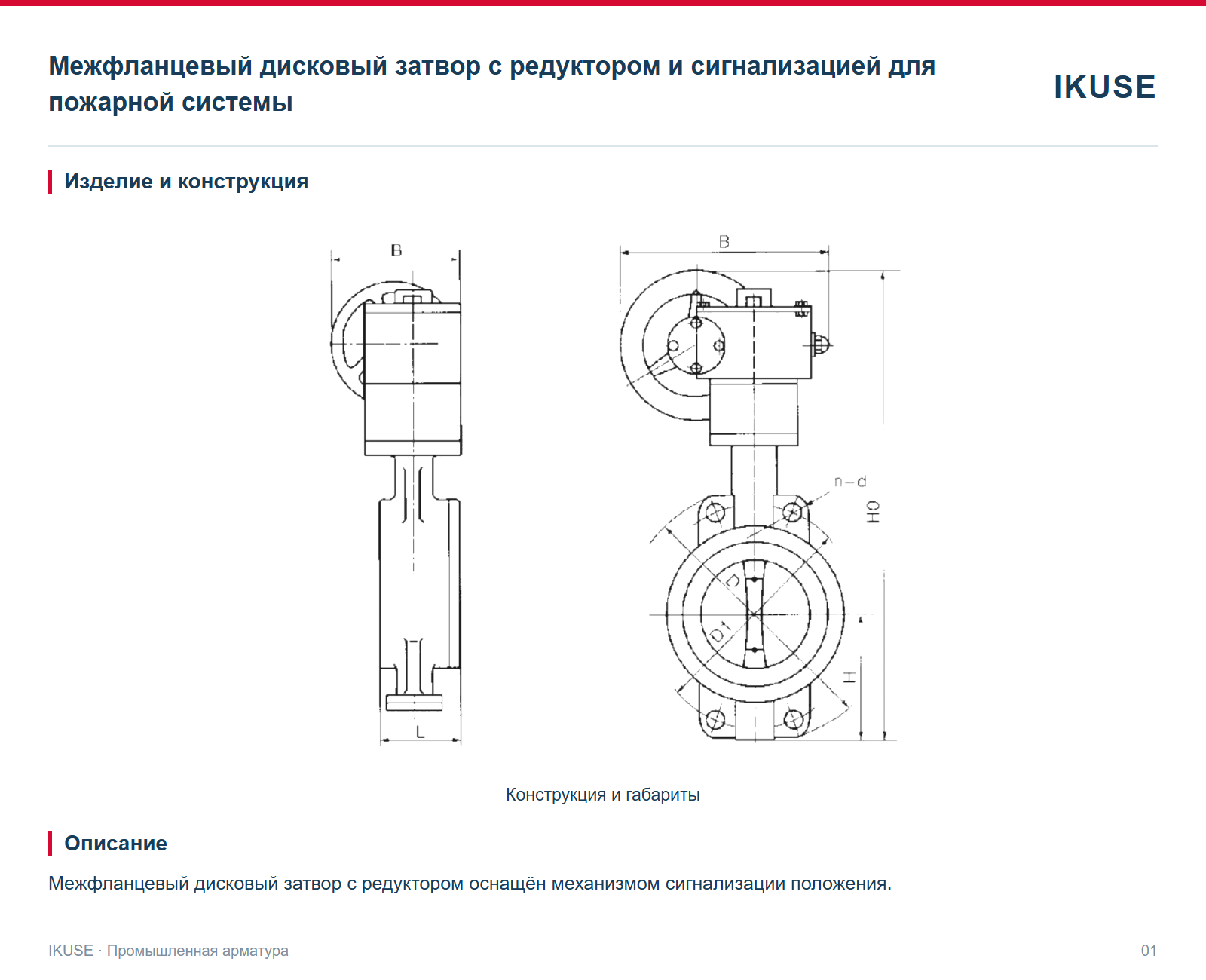 Изделие и конструкция