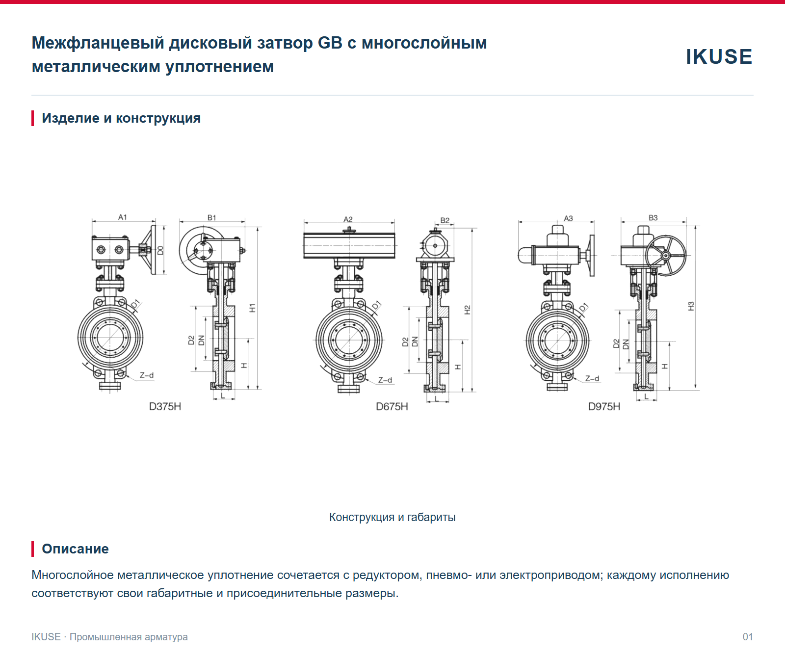 Изделие и конструкция