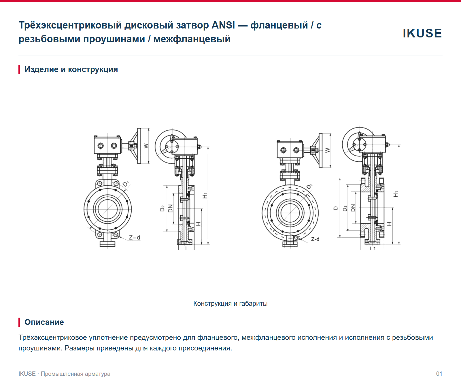 Изделие и конструкция