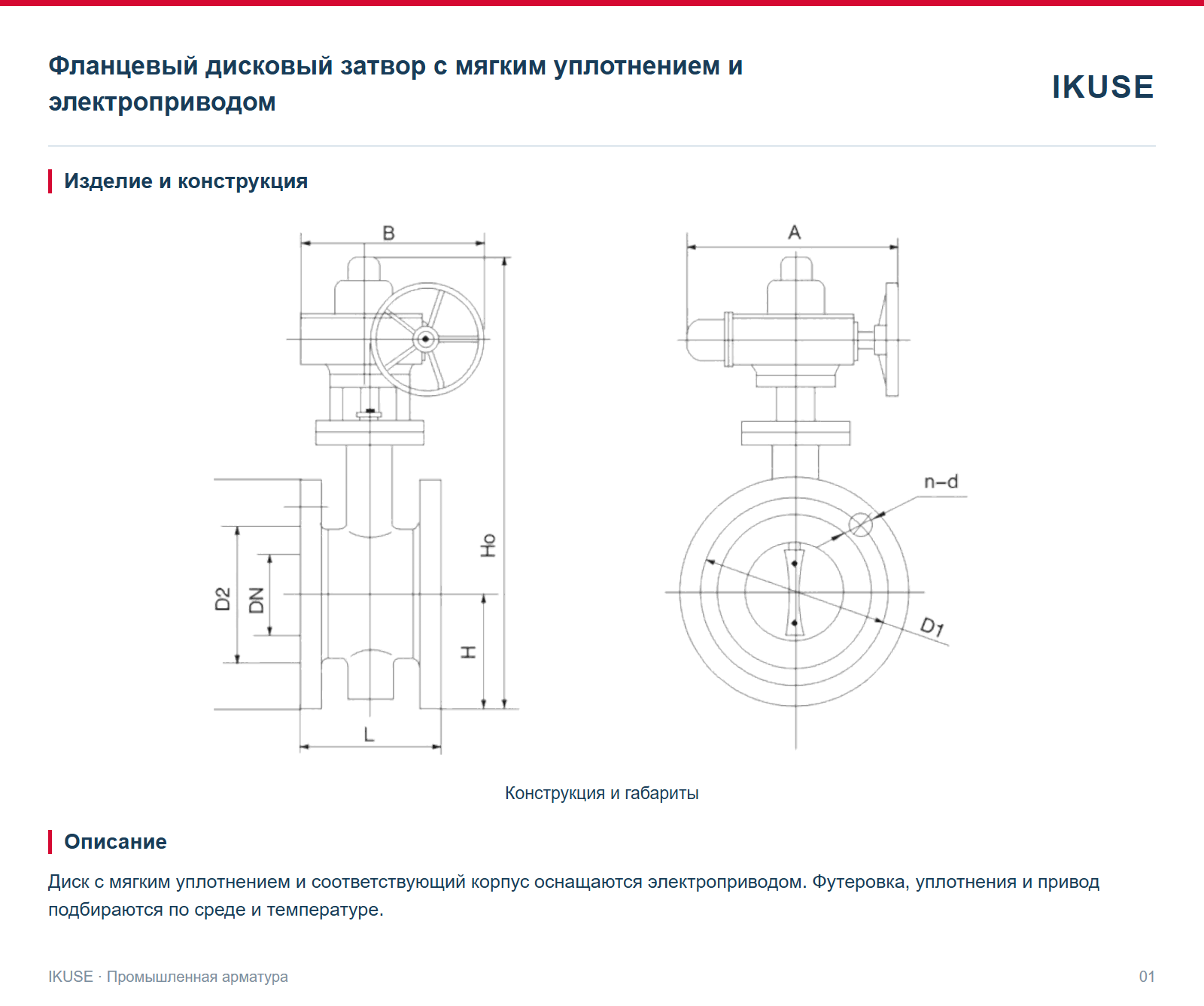 Изделие и конструкция