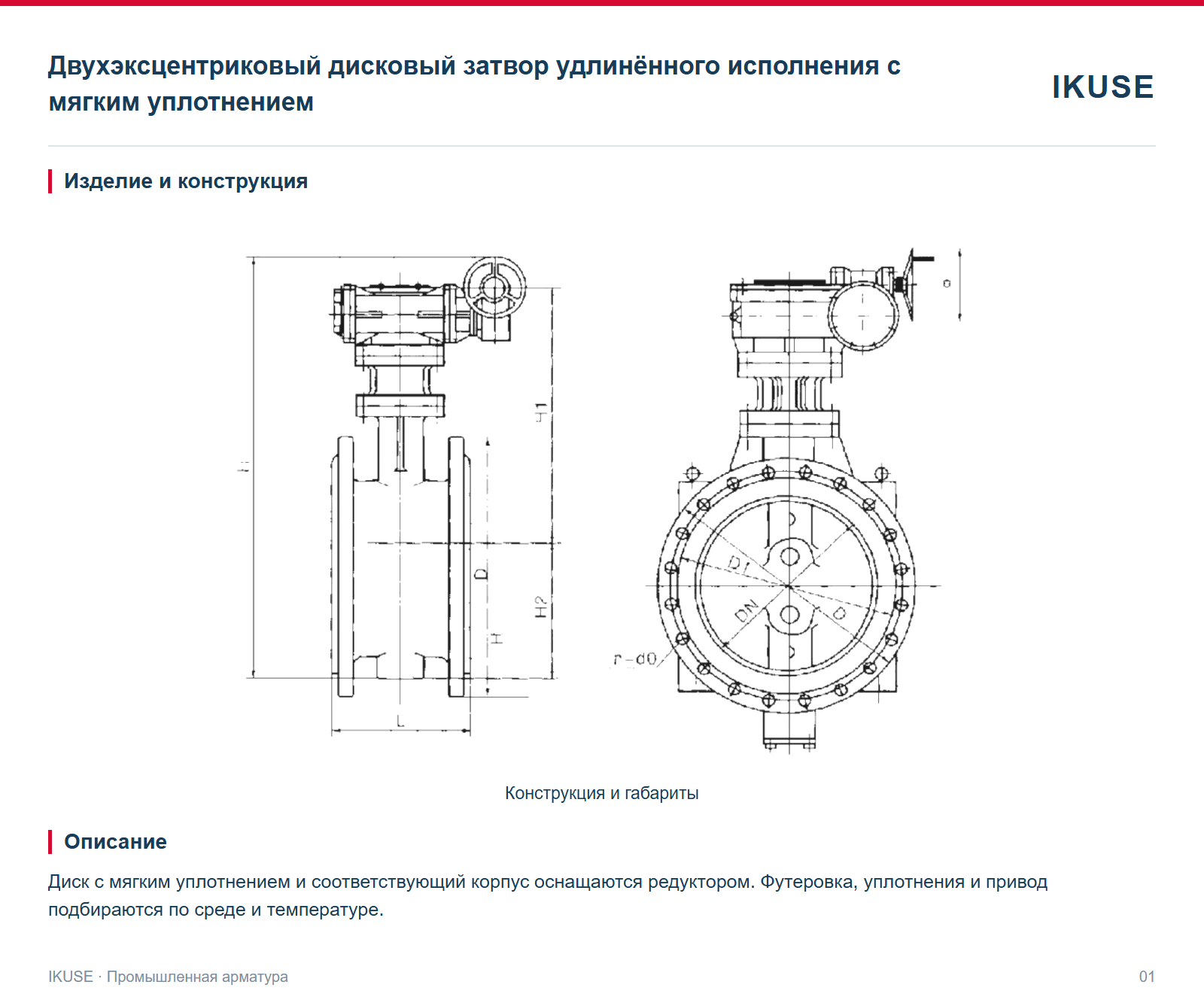 Изделие и конструкция