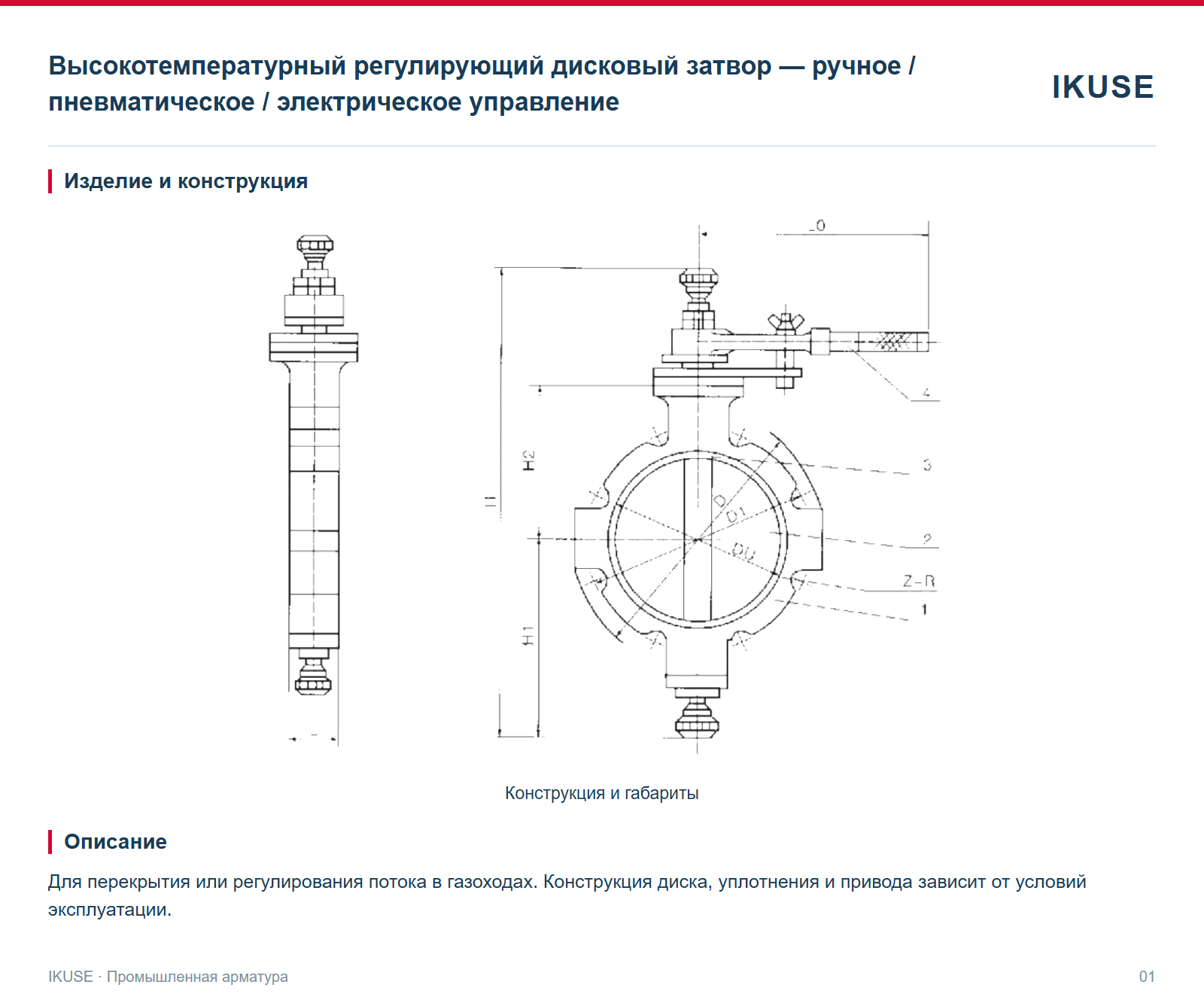 Изделие и конструкция