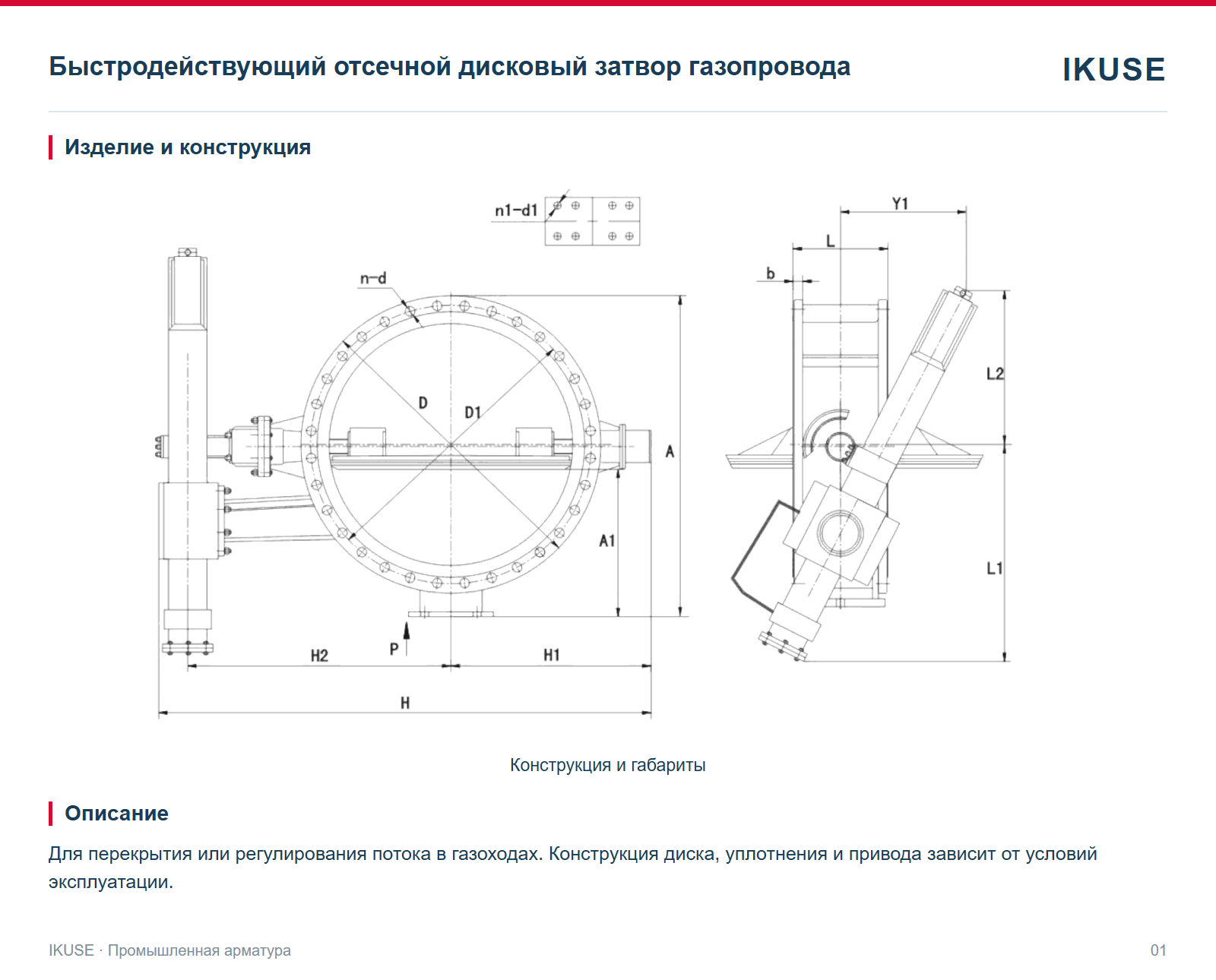 Изделие и конструкция