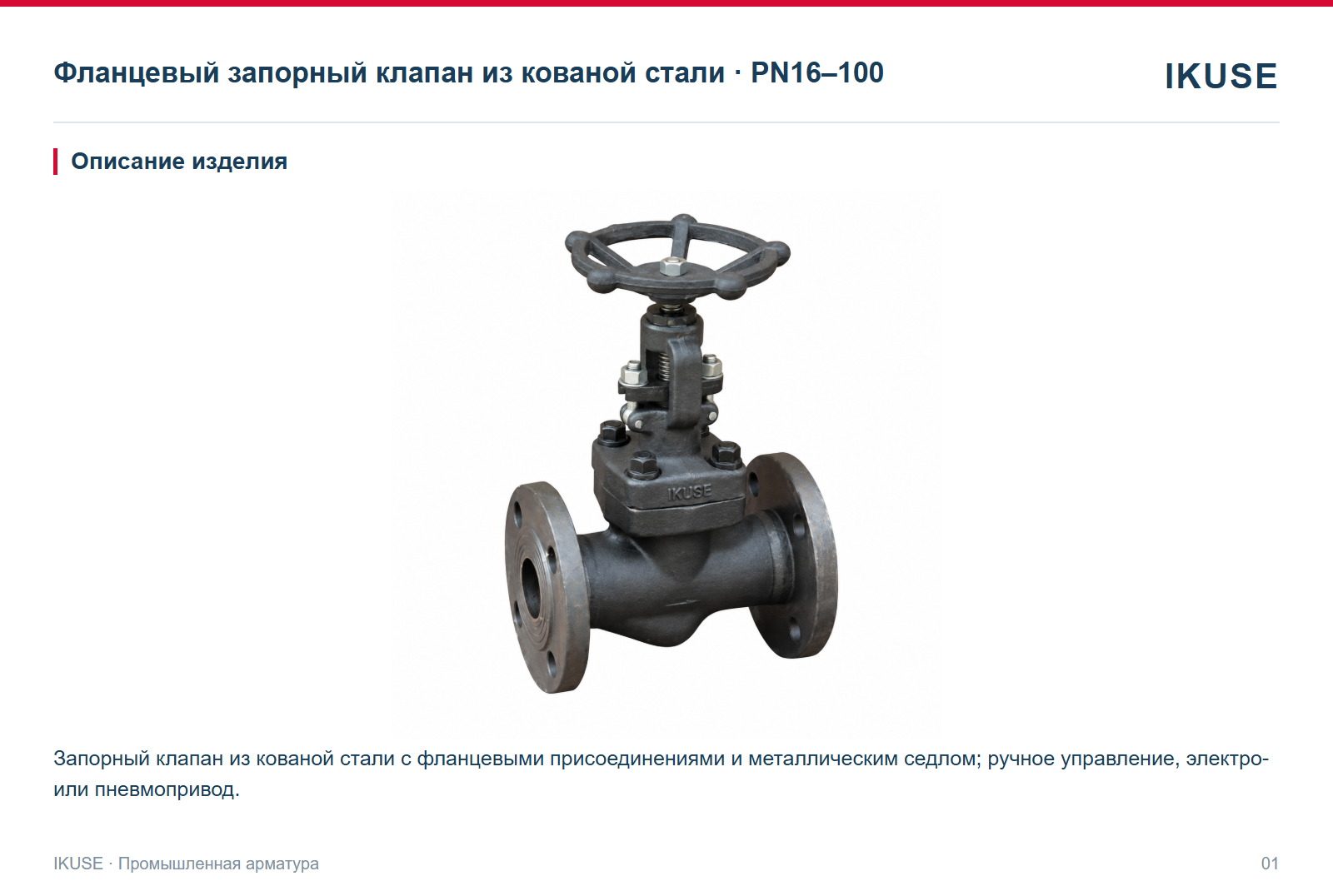 Описание изделия