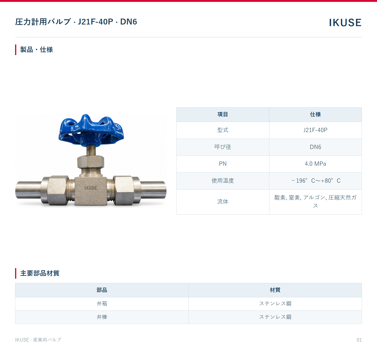 製品・仕様