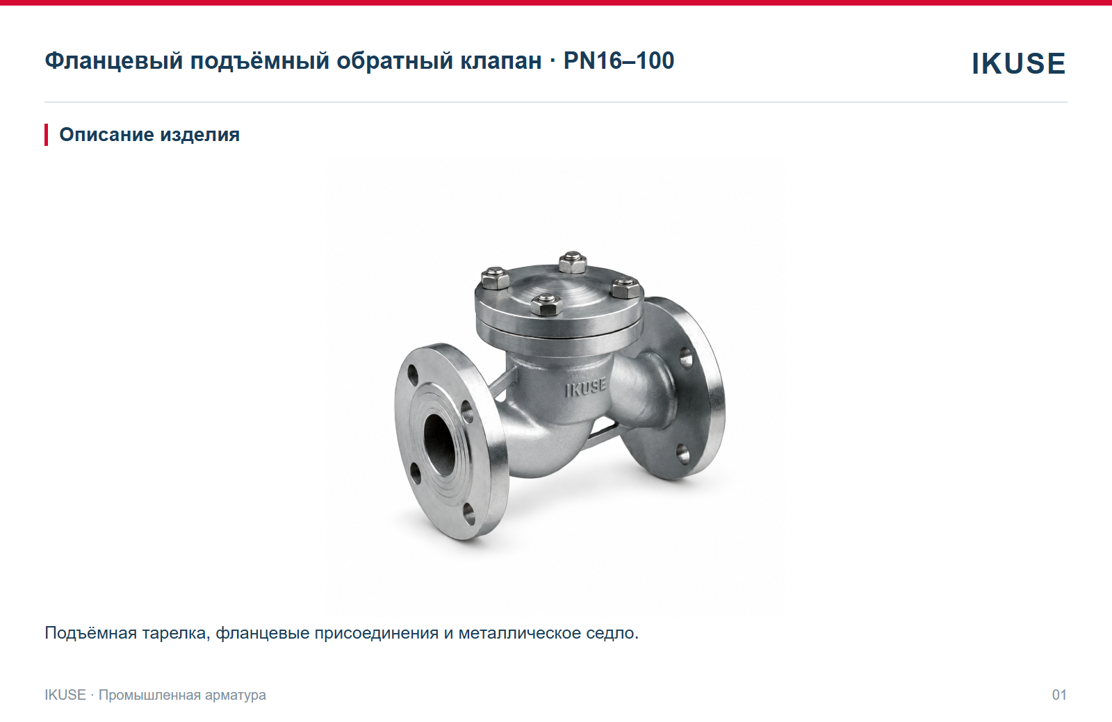 Описание изделия