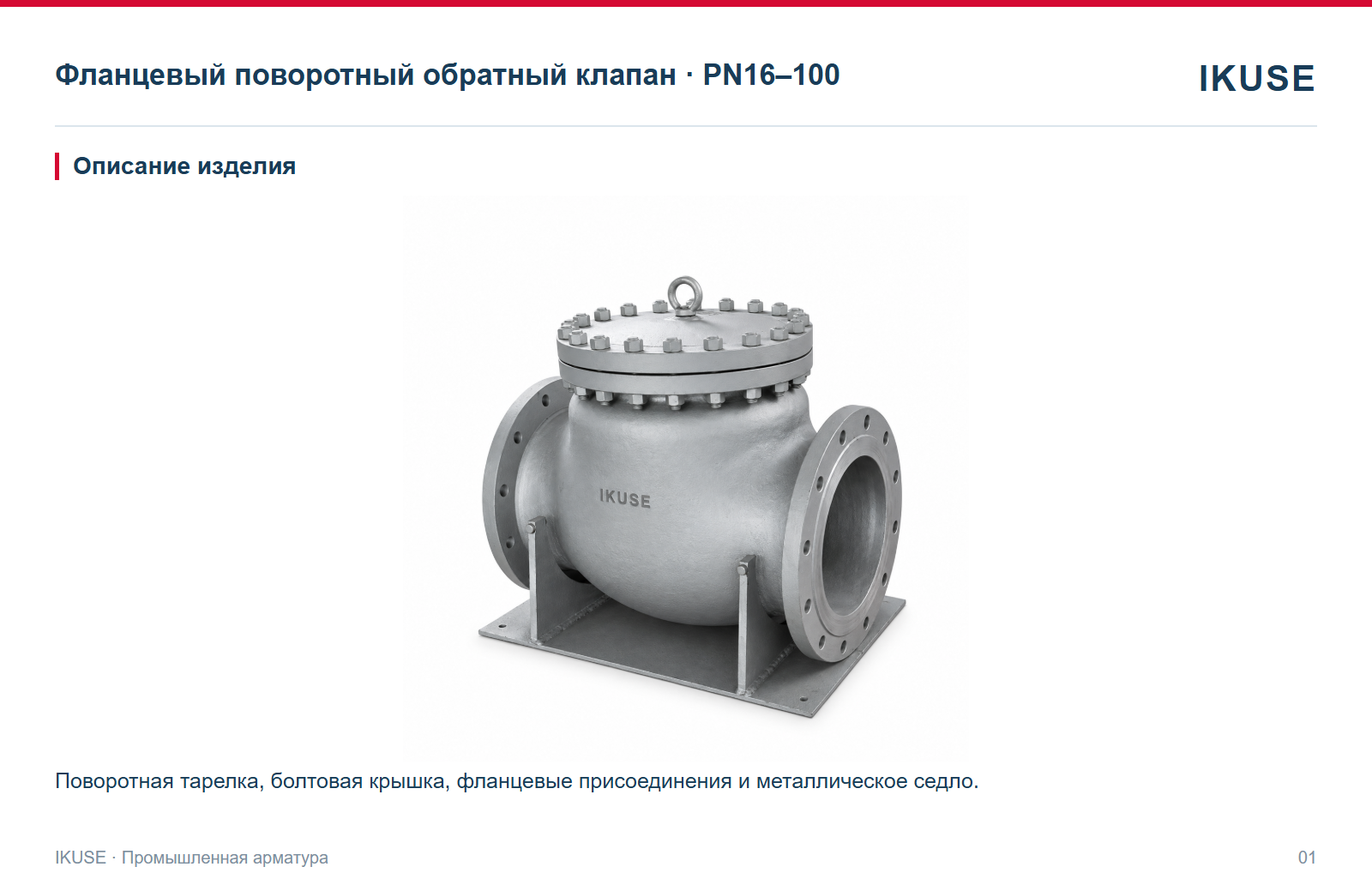 Описание изделия