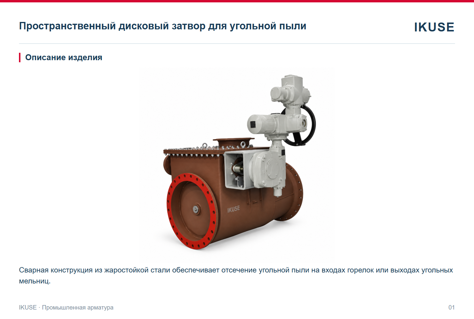 Описание изделия