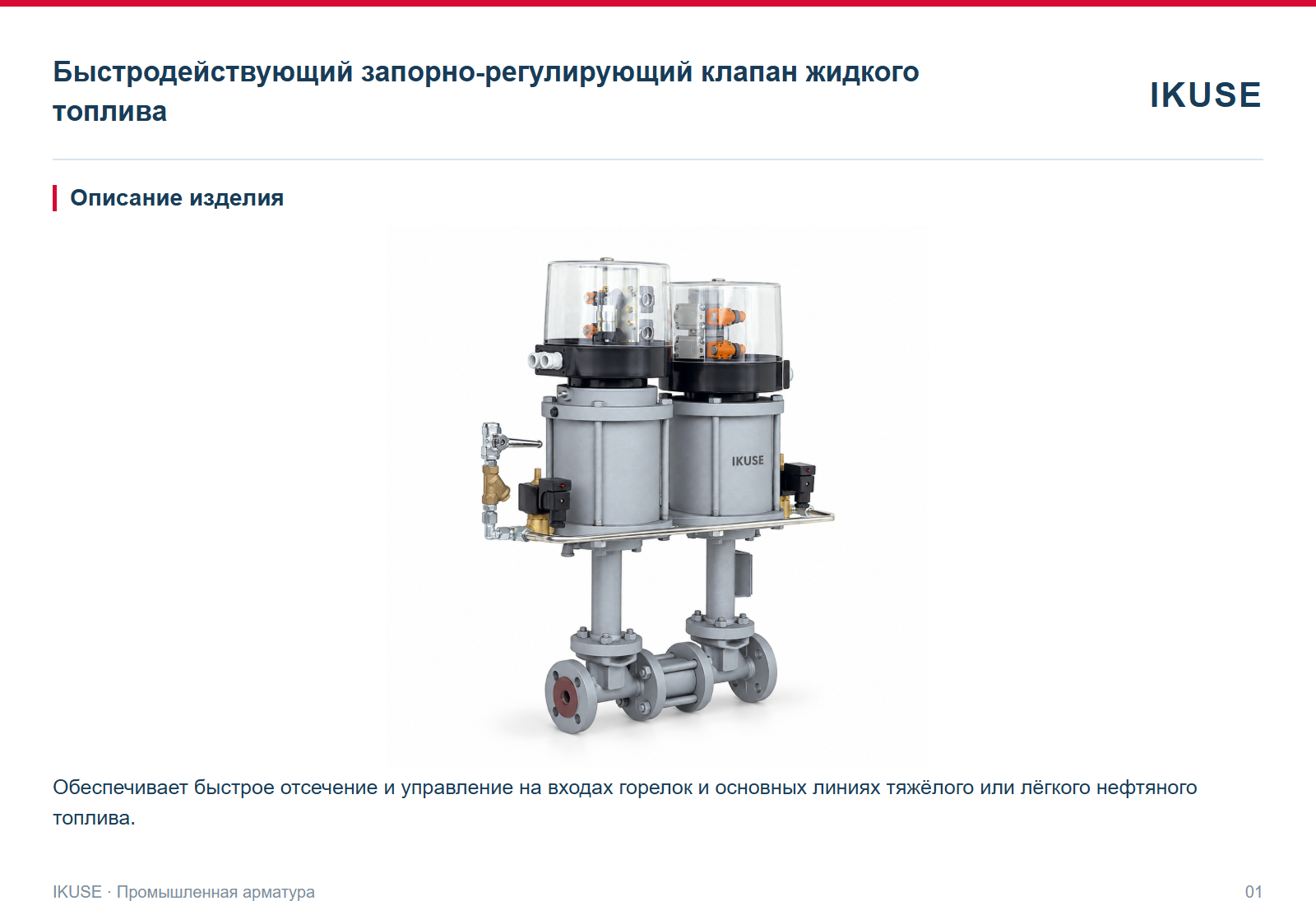 Описание изделия