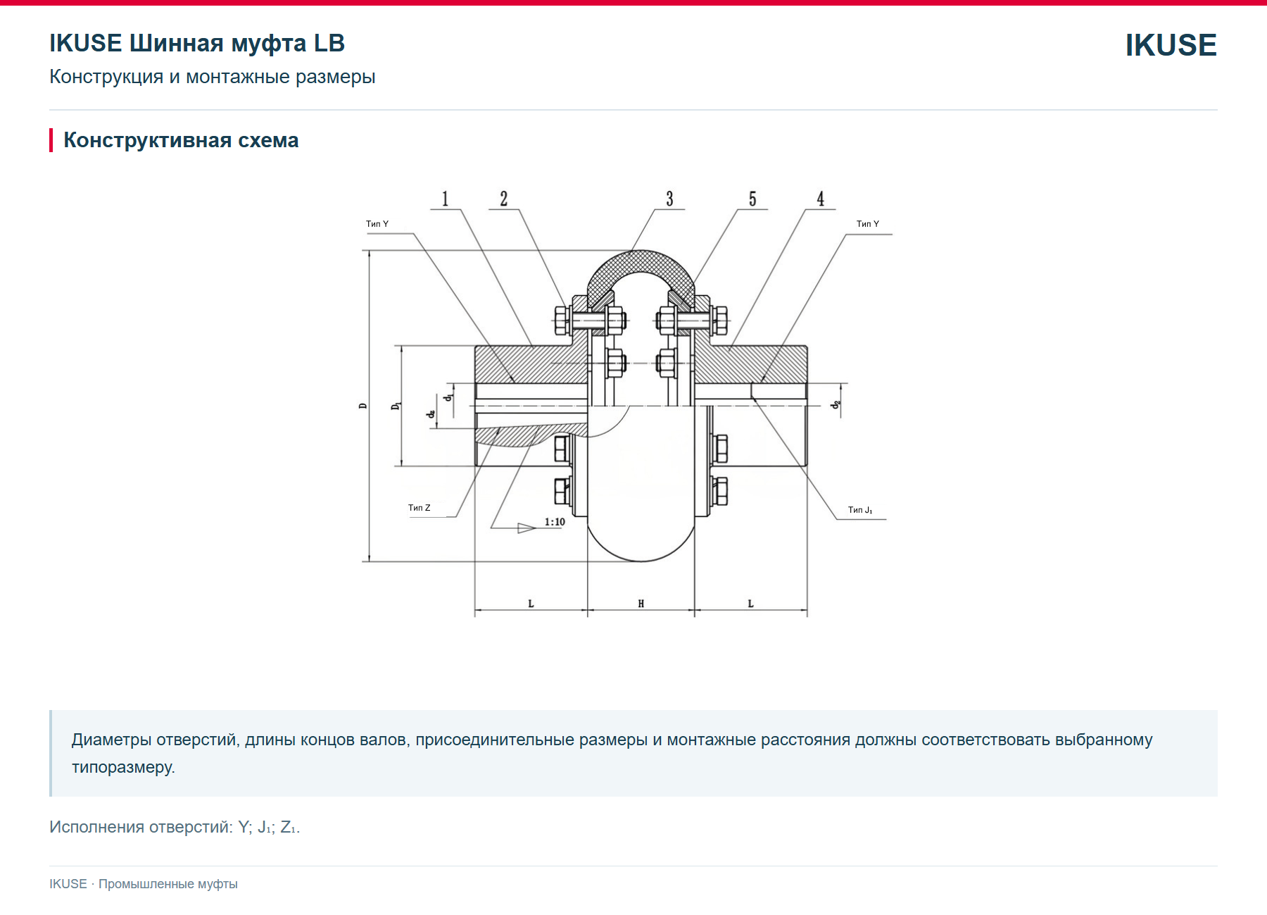 IKUSE Шинная муфта LB, фото 2