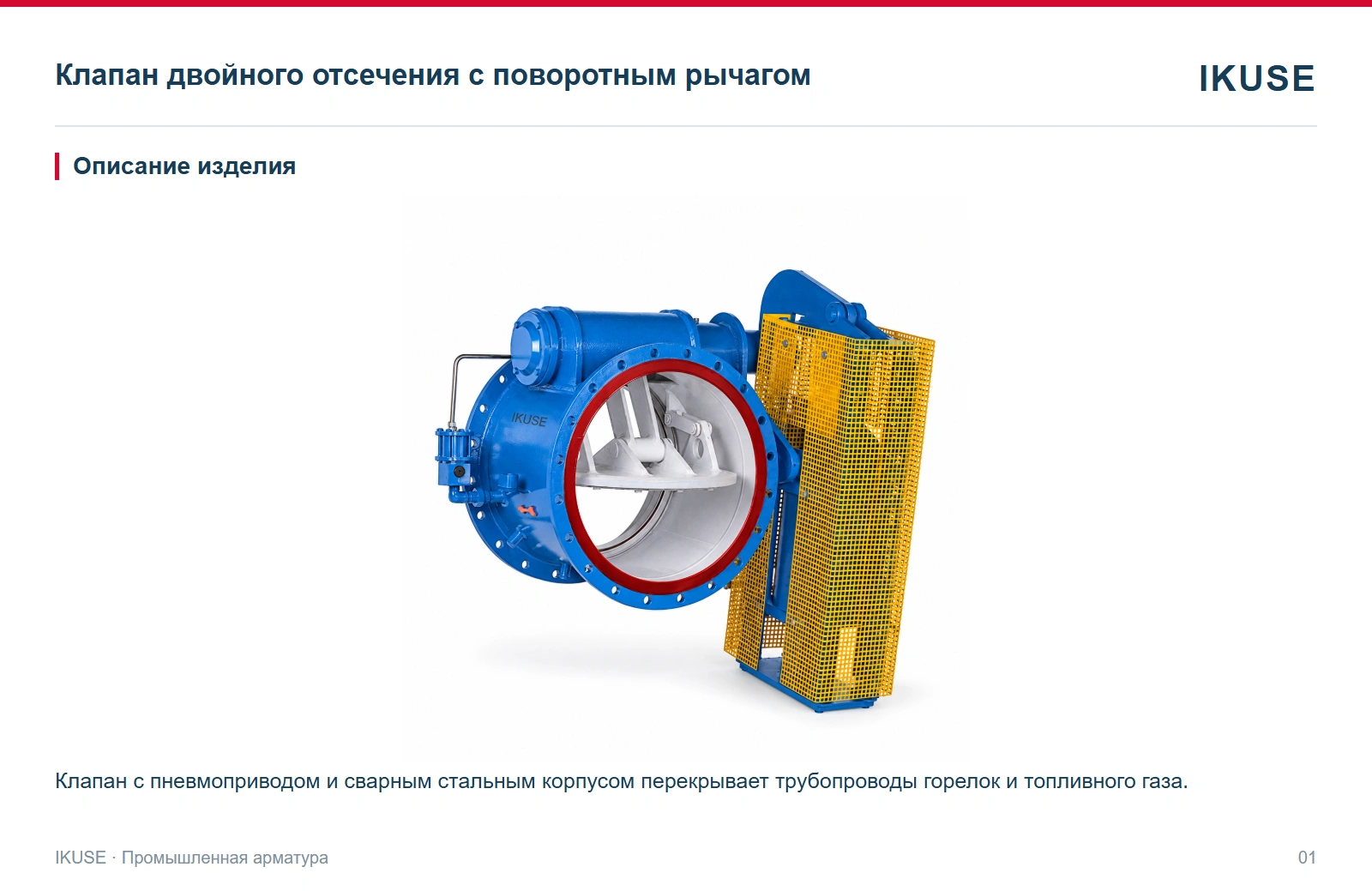 Описание изделия