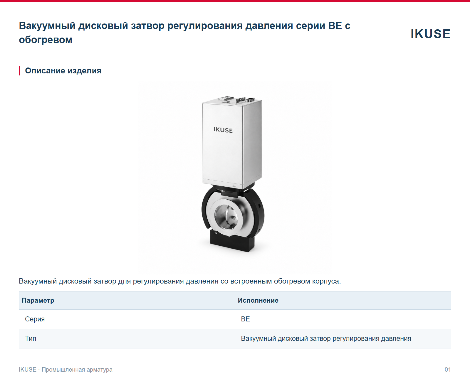 Описание изделия