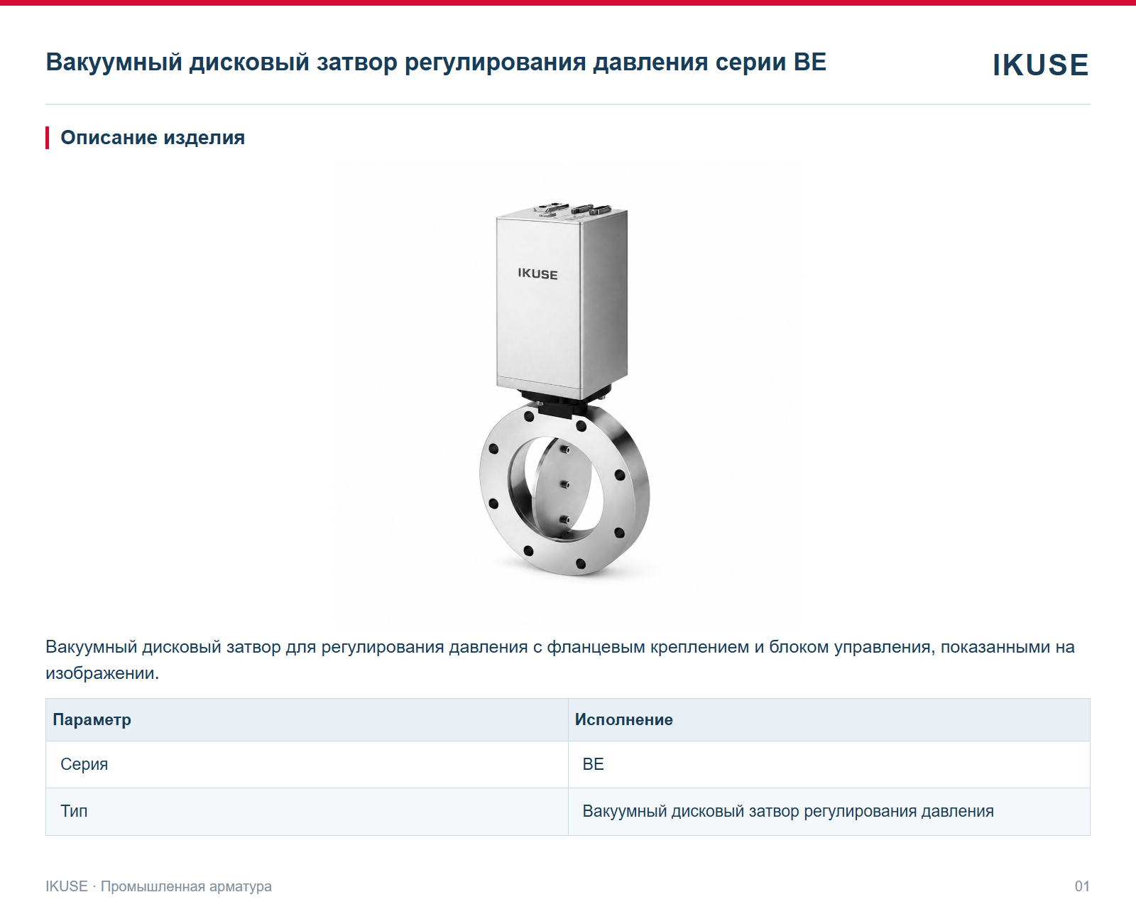 Описание изделия