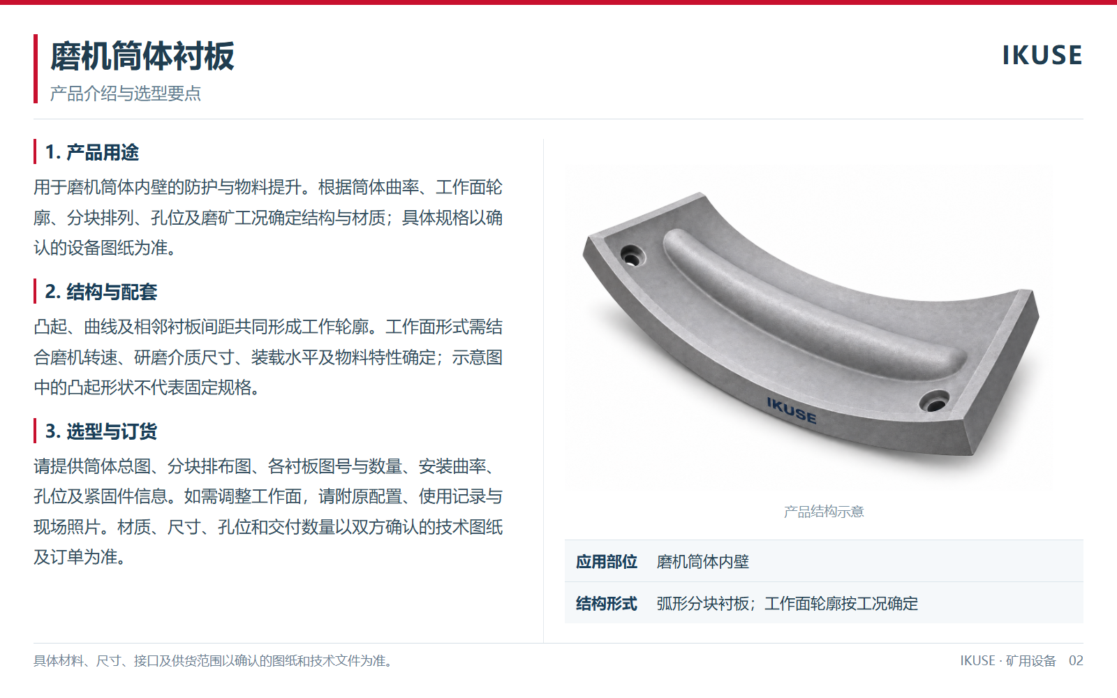 IKUSE 磨机筒体衬板图2