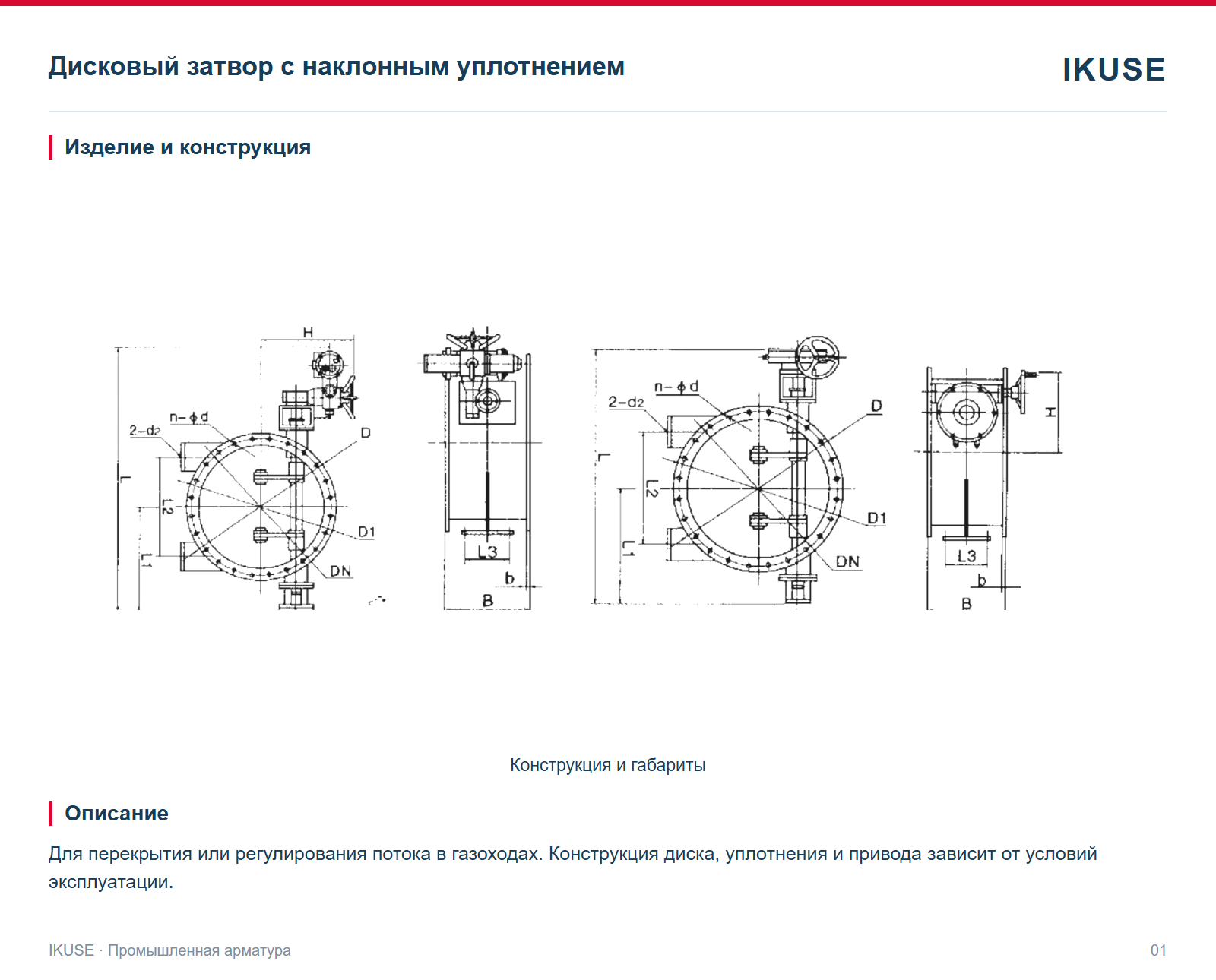 Изделие и конструкция
