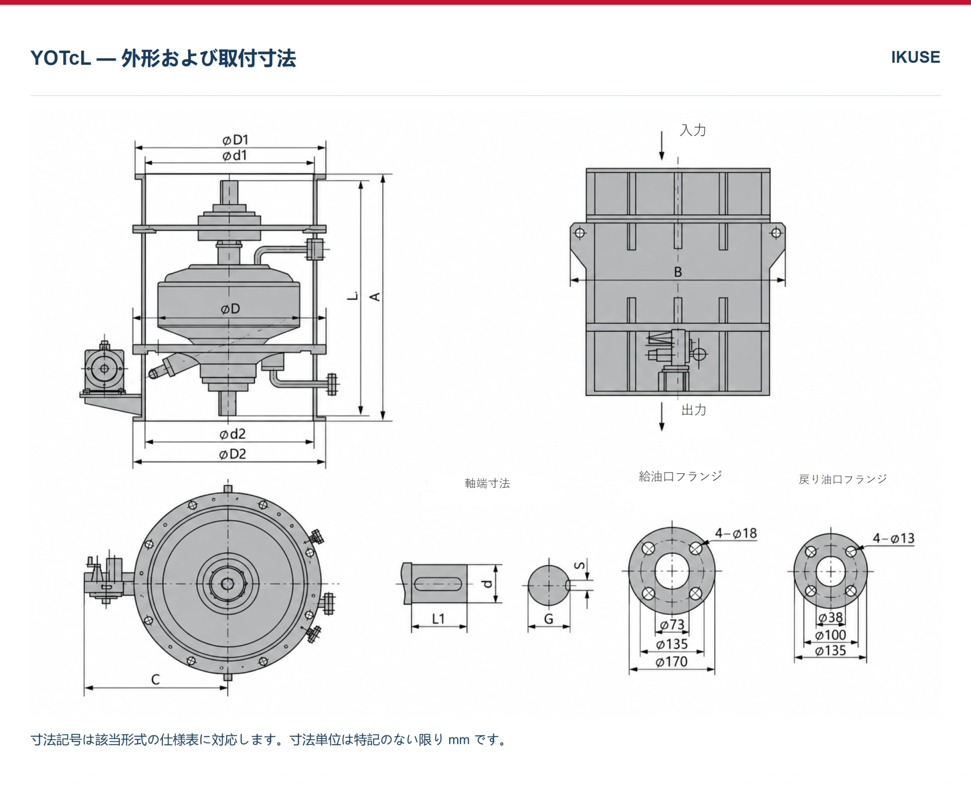 IKUSE YOTcf / YOTcL 別置タンク形・立形可変速流体継手画像6
