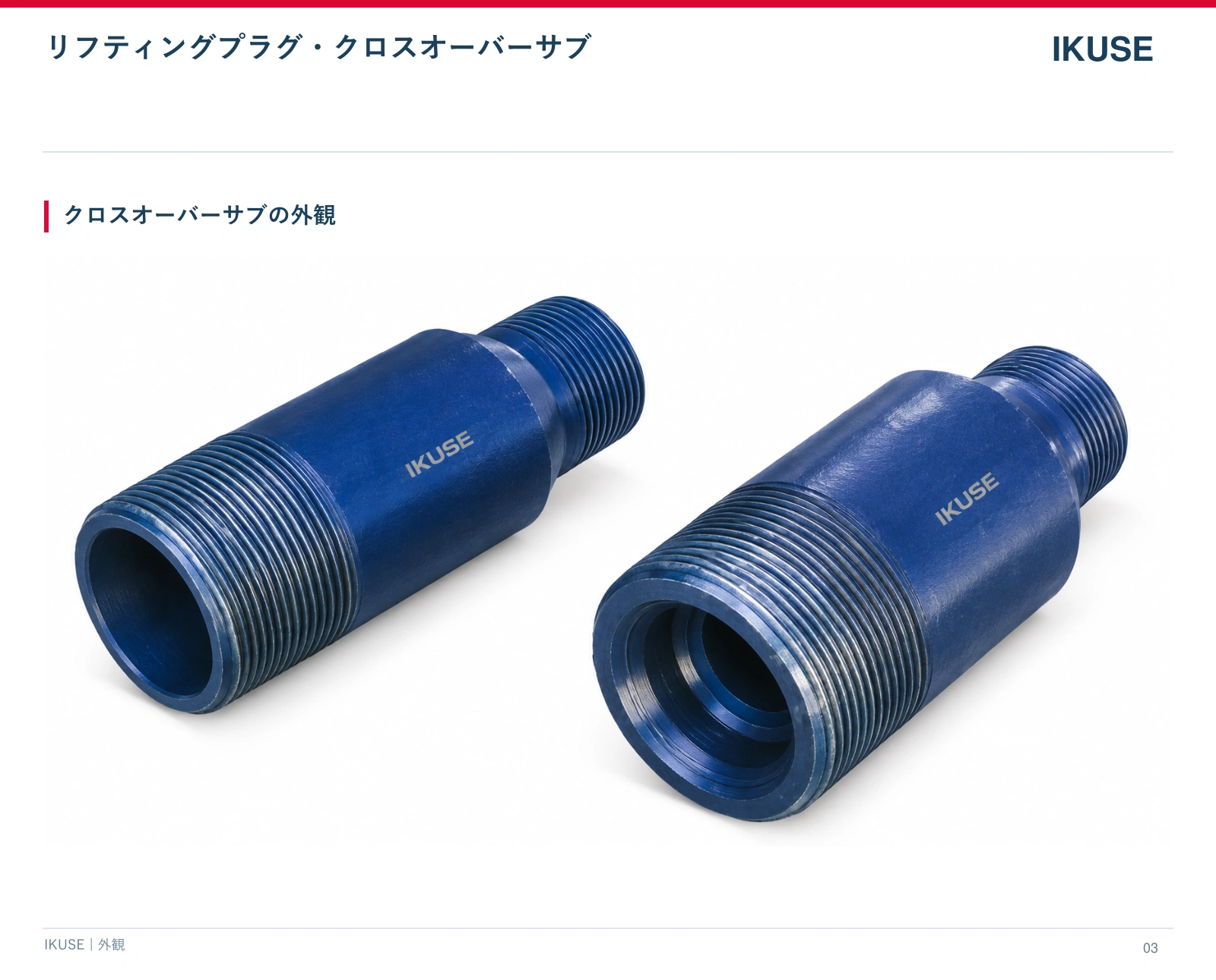 IKUSE リフティングプラグ・クロスオーバーサブ画像4