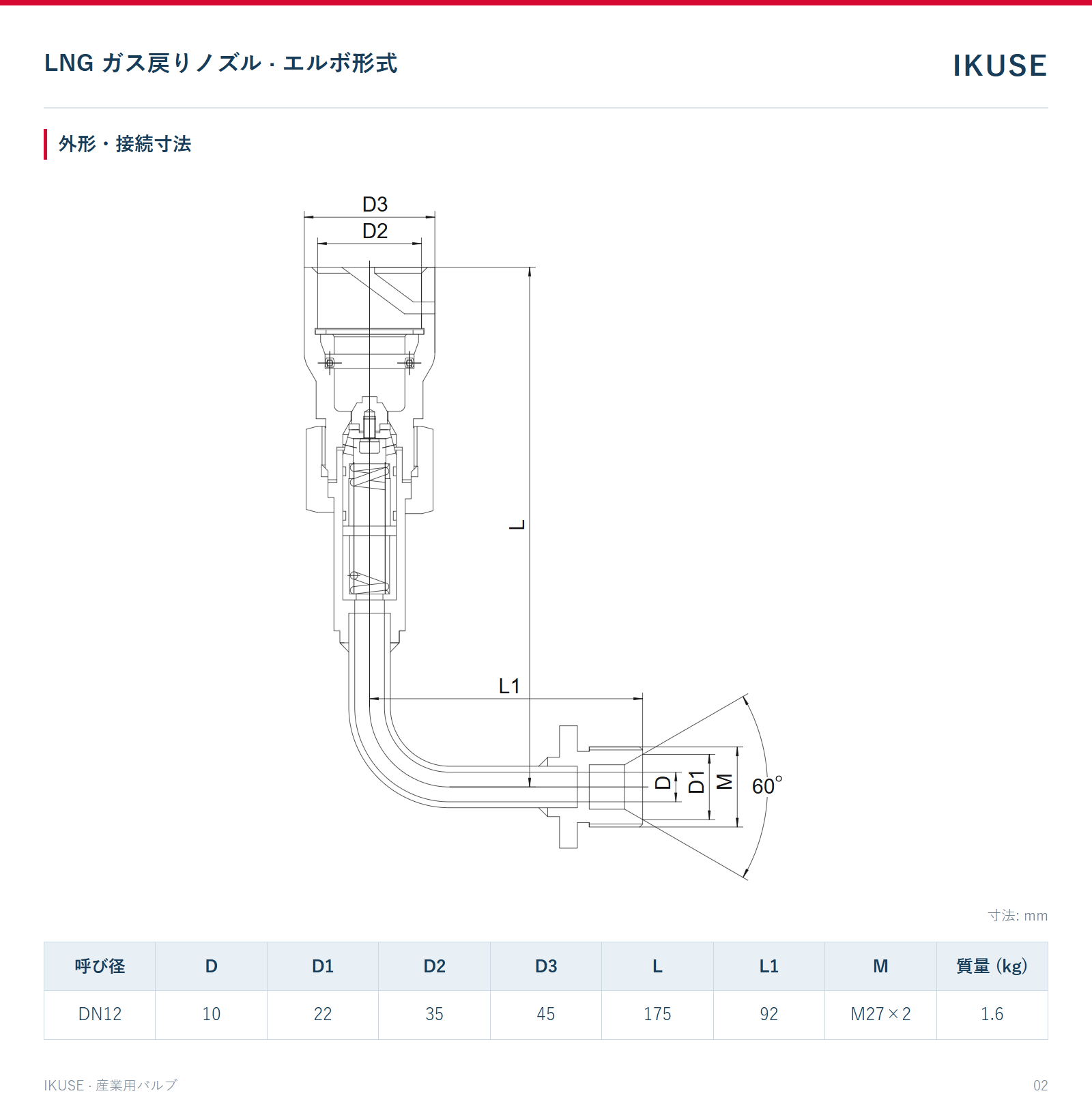IKUSE LNG ガス戻りノズル · エルボ形式画像2
