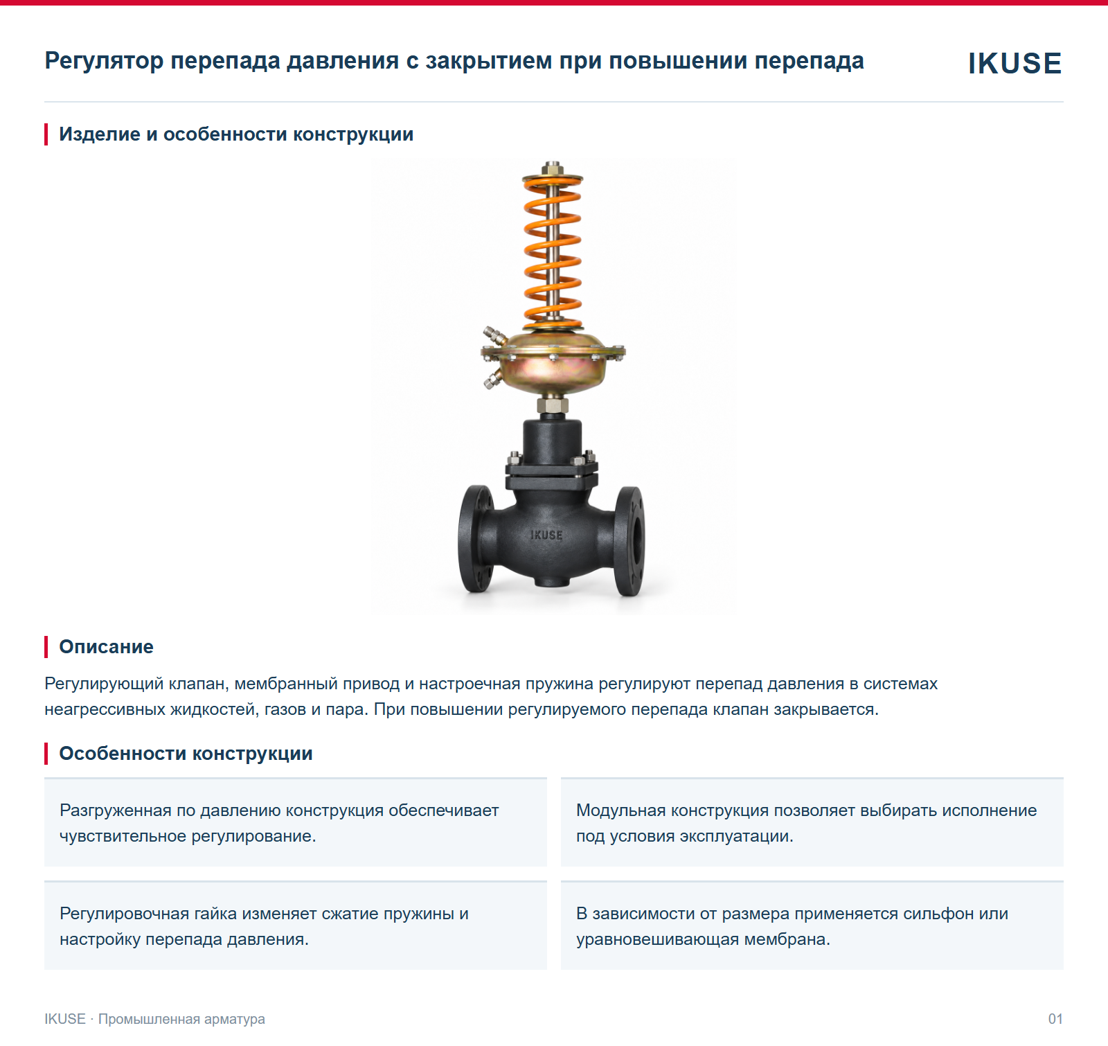 Изделие и особенности конструкции