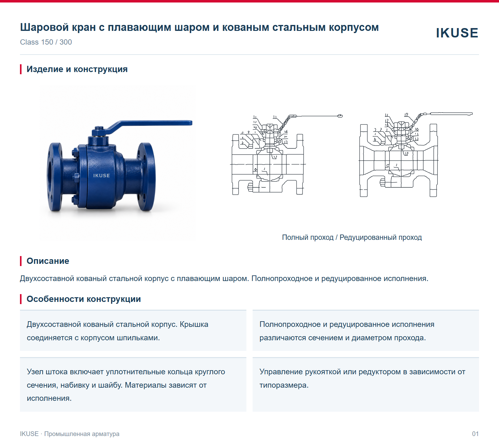 Изделие и конструкция