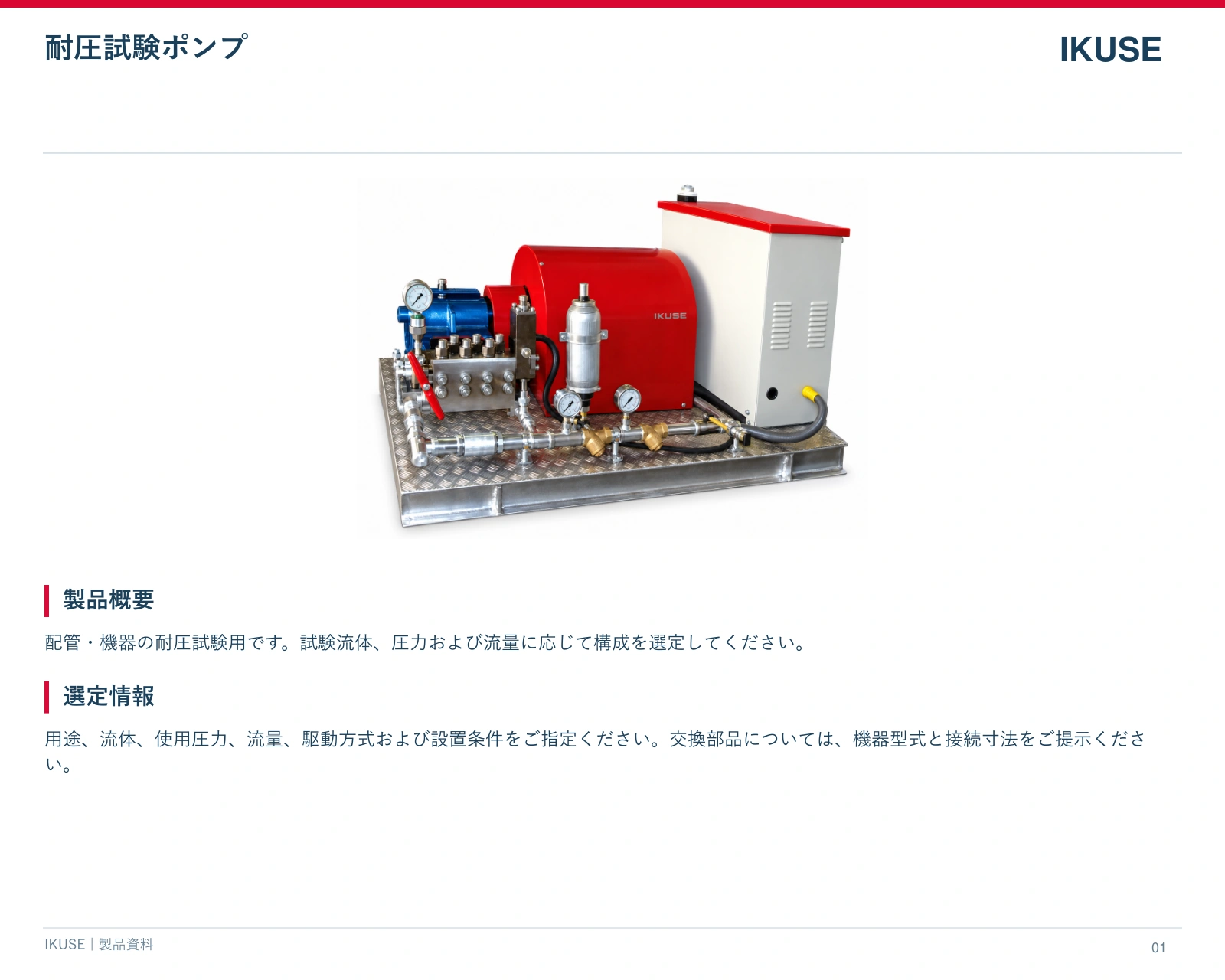 IKUSE 耐圧試験ポンプ画像2