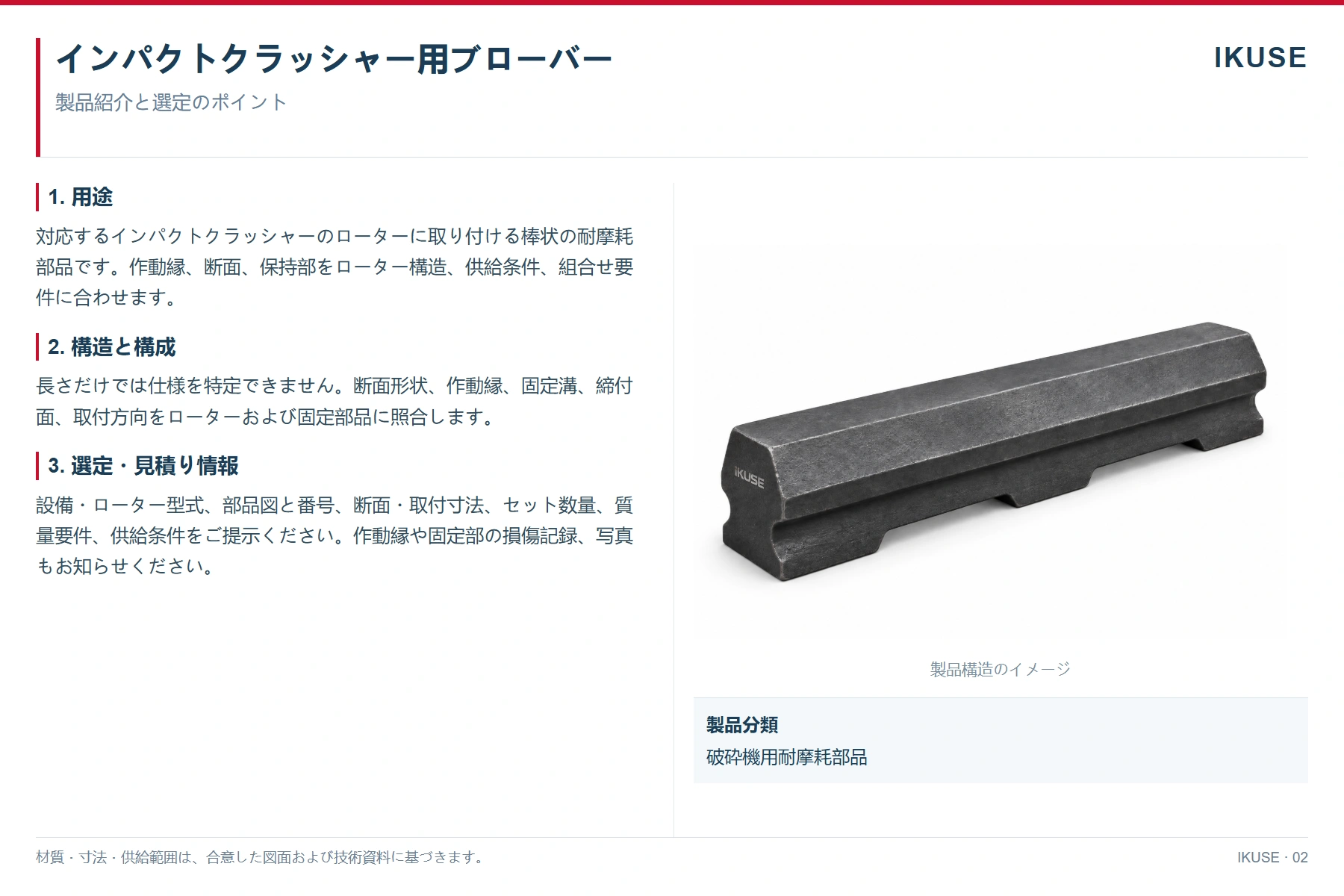 IKUSE インパクトクラッシャー用ブローバー画像2