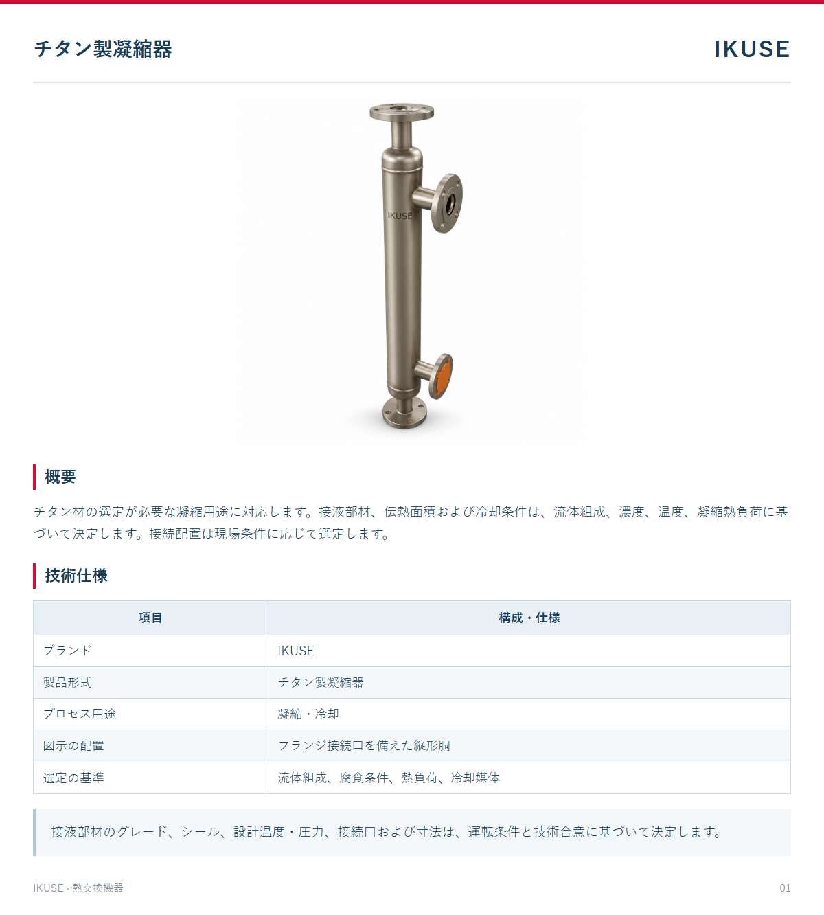 技術資料 1