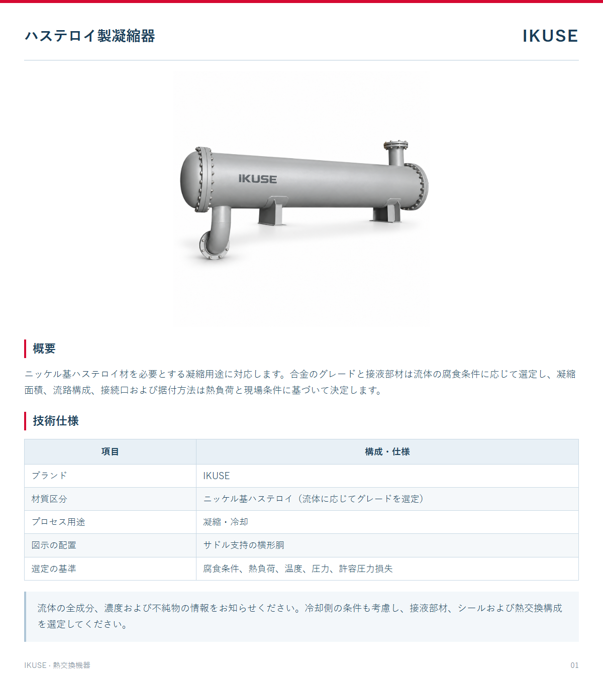 技術資料 1