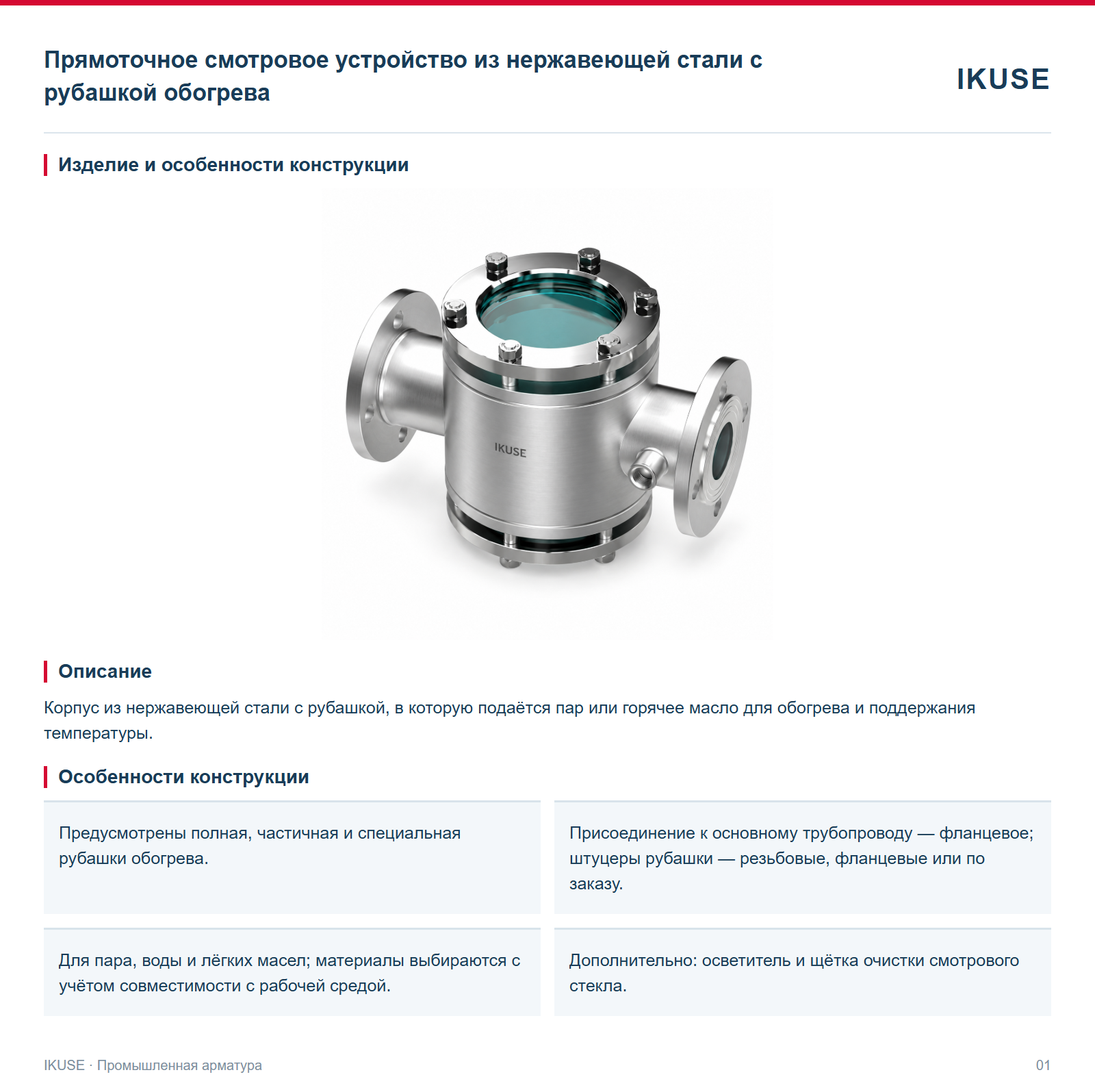 Изделие и особенности конструкции