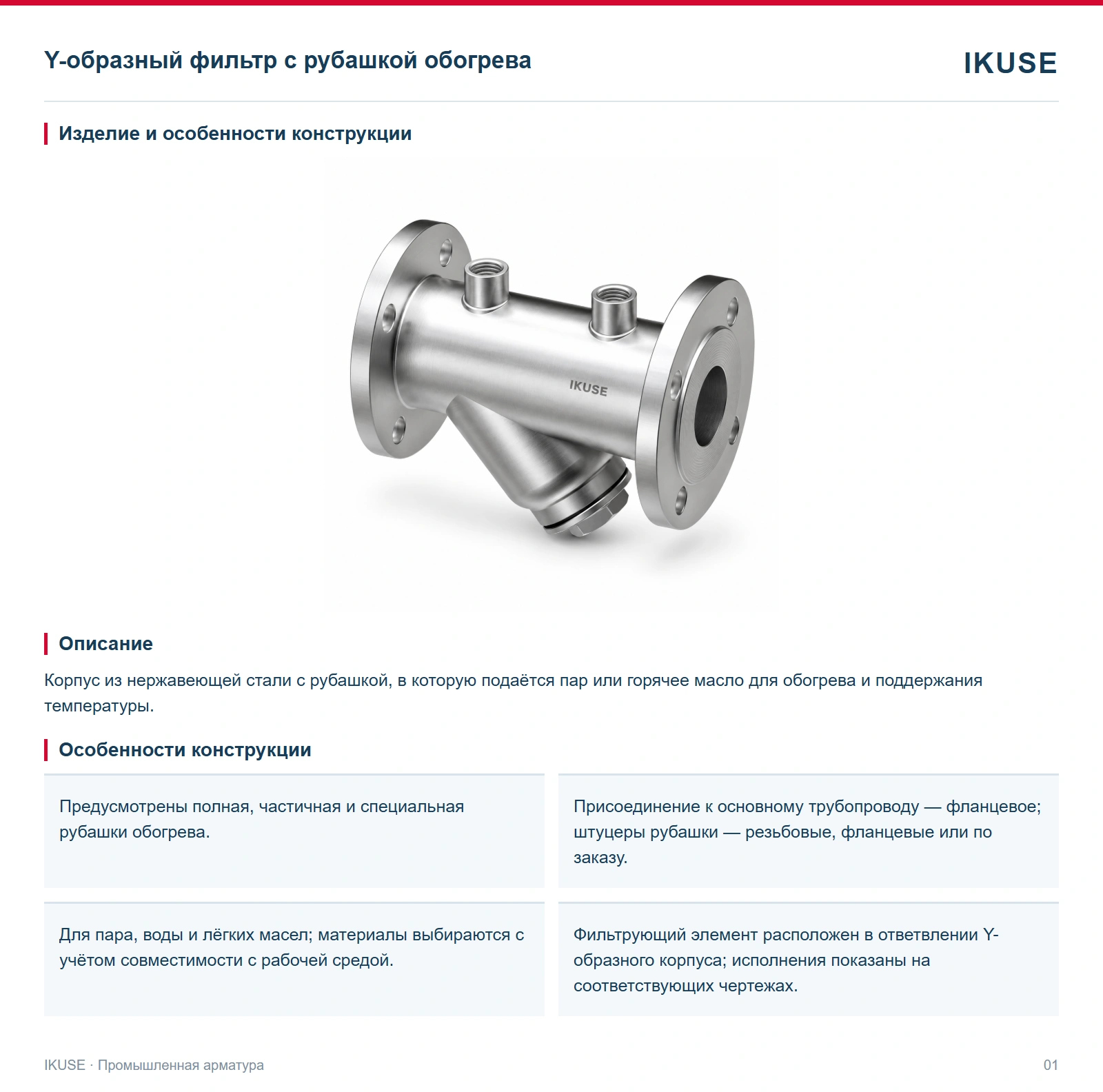 Изделие и особенности конструкции