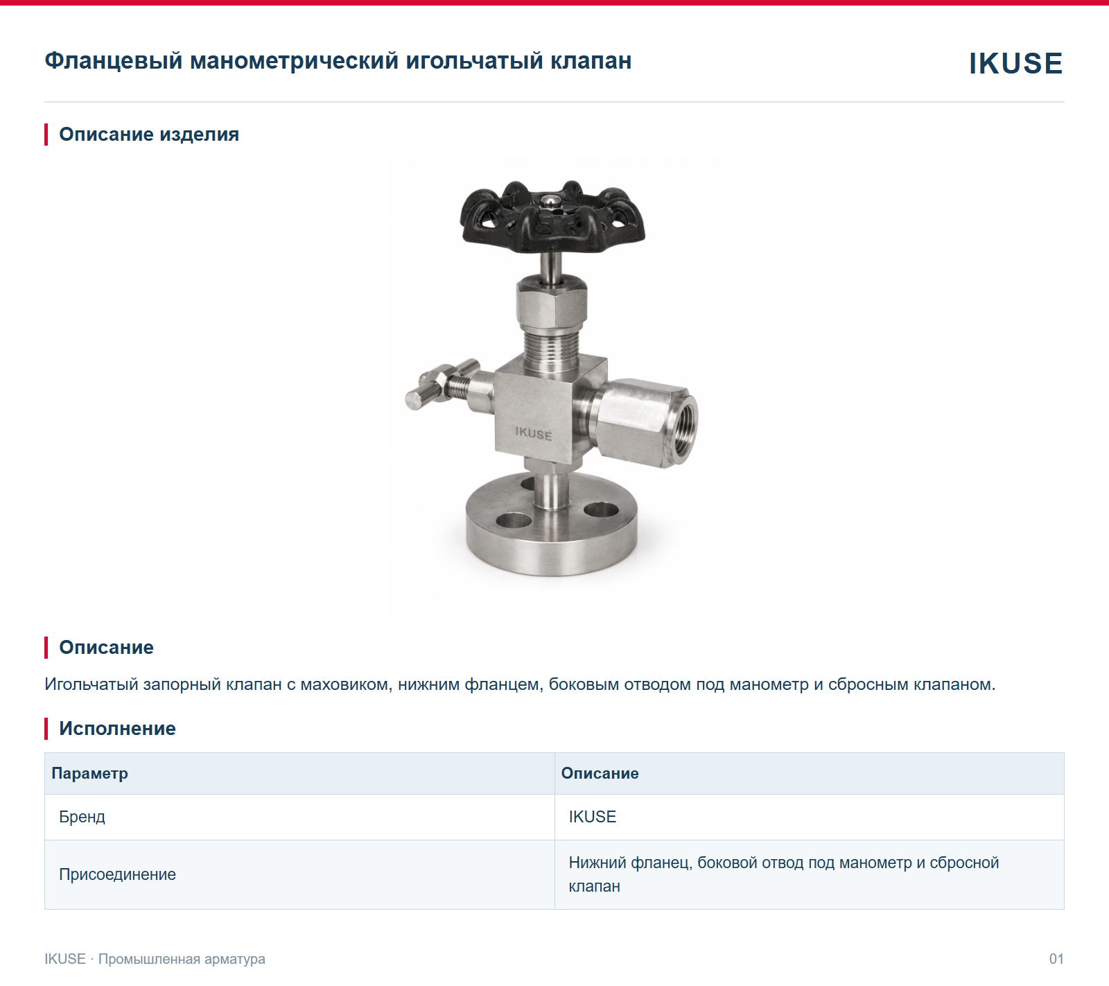 Описание изделия