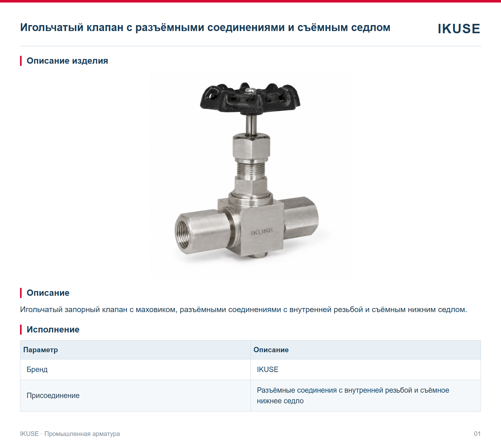Описание изделия