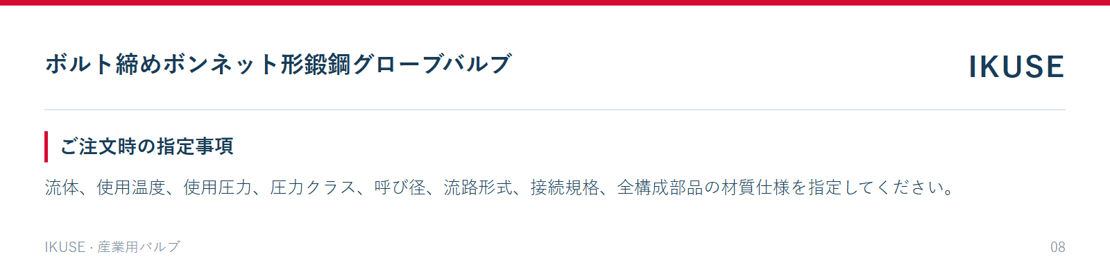 ご注文時の指定事項