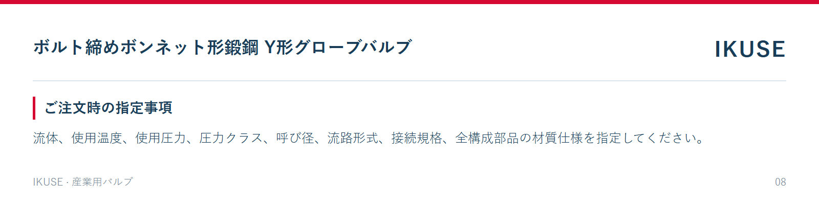 ご注文時の指定事項