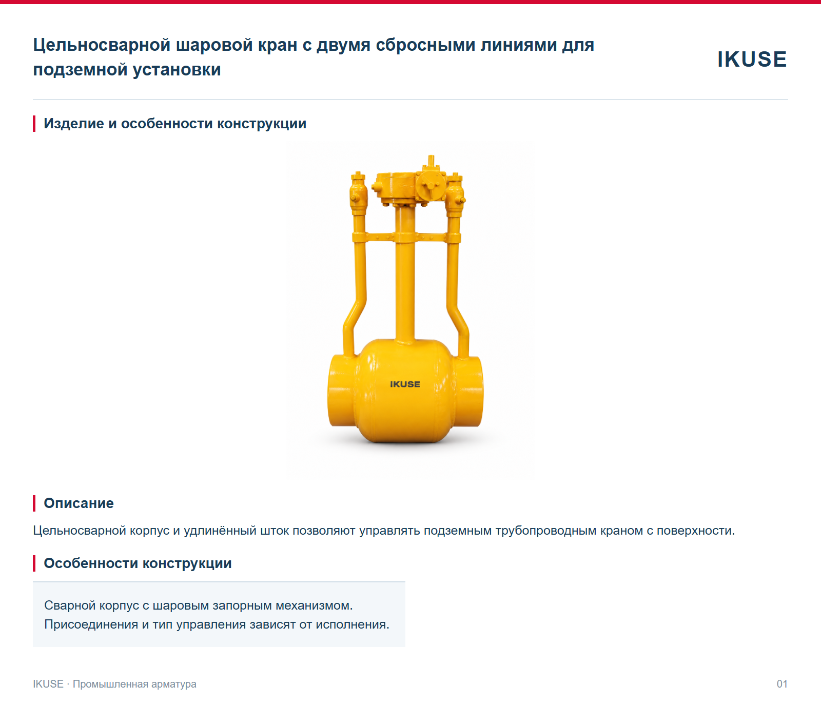 Изделие и особенности конструкции