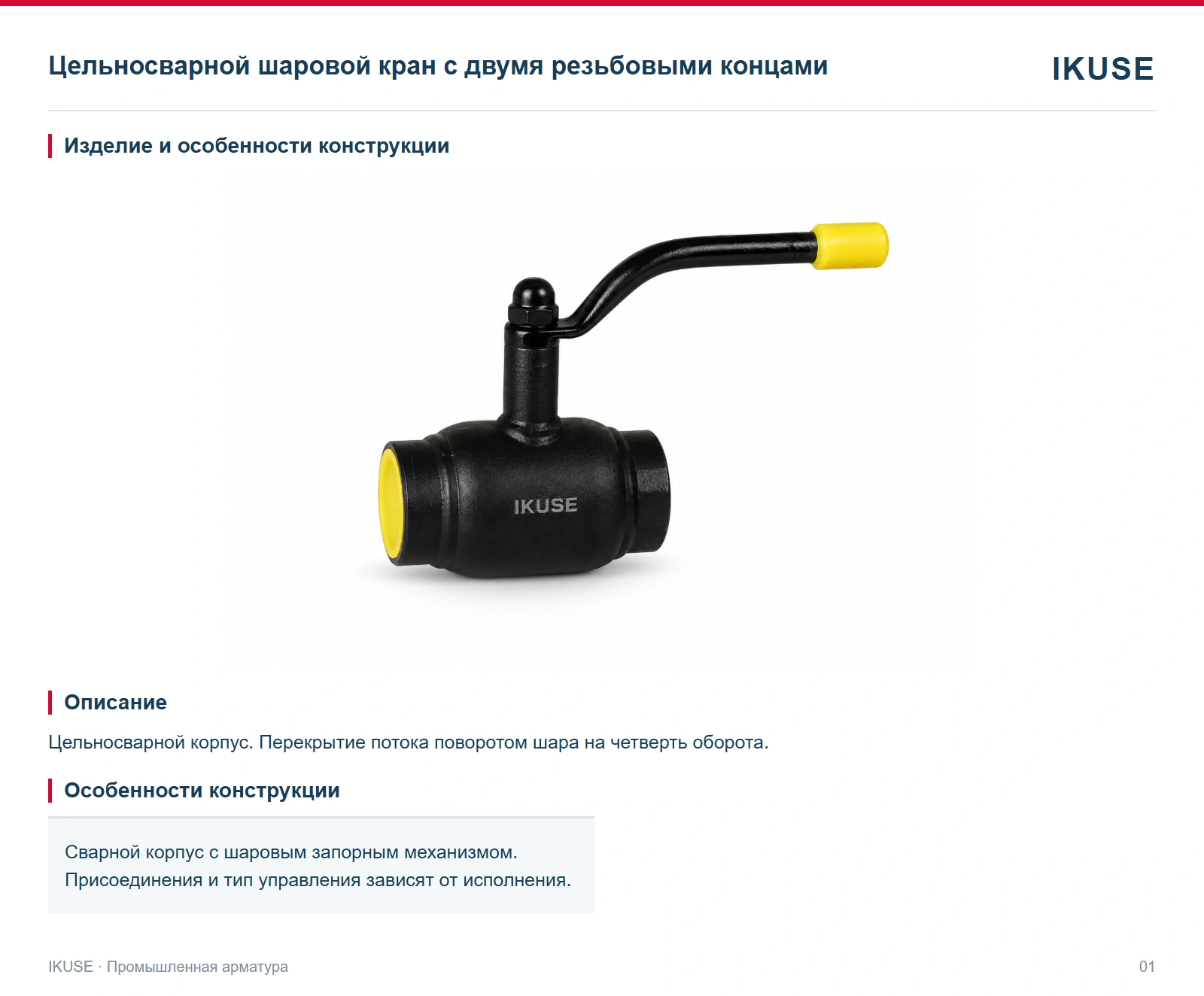 Изделие и особенности конструкции