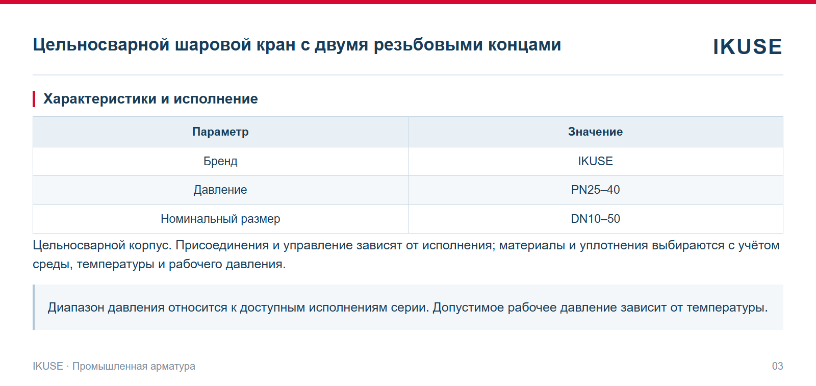 Характеристики и исполнение